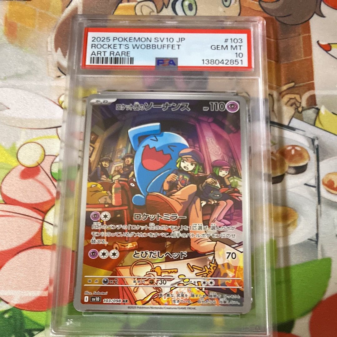 ロケット団のソーナンス AR [SV10 103/098](拡張パック「ロケット団の栄光」)