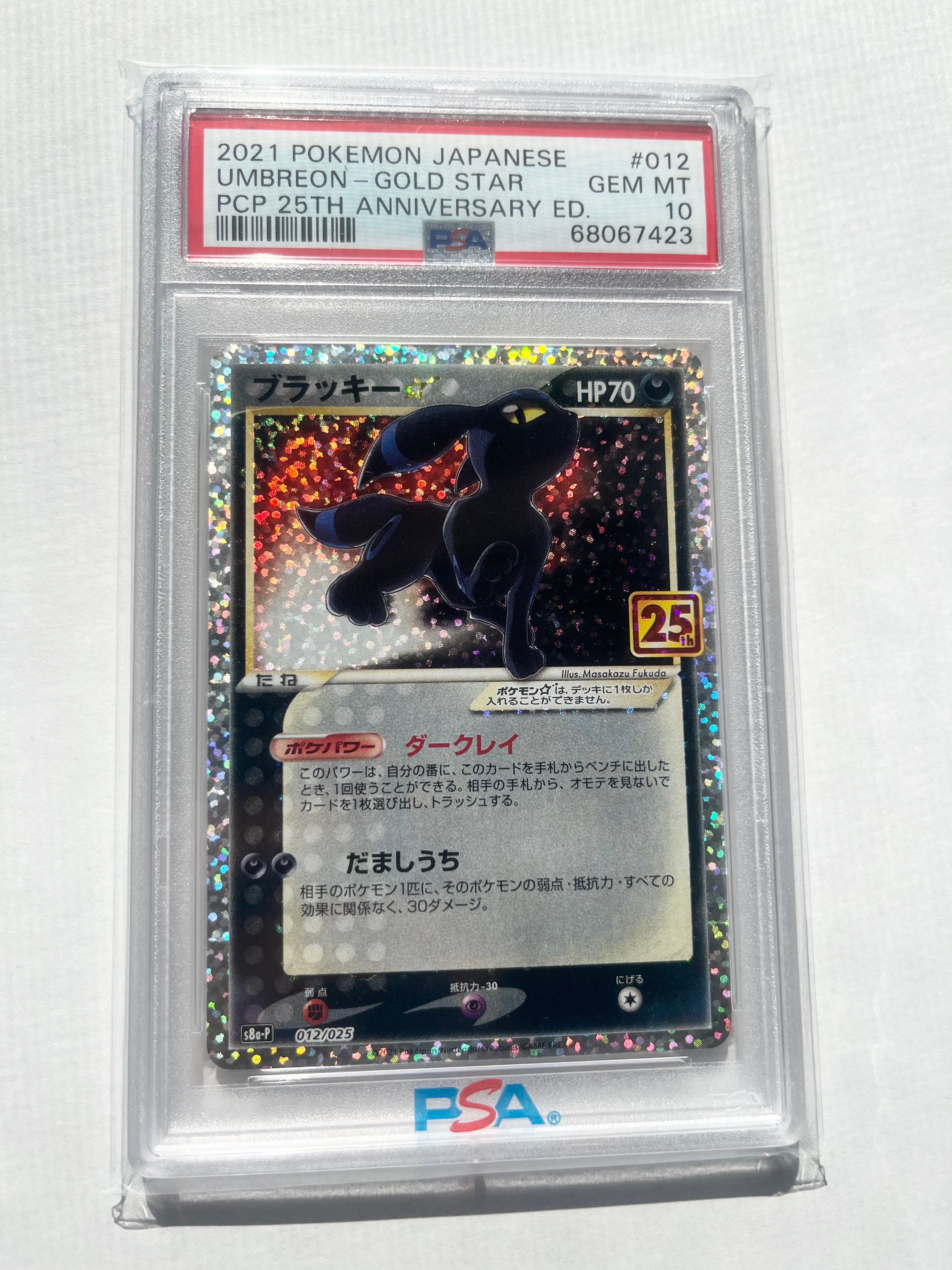 ブラッキー☆: プロモ[S8a-P 012/025](プロモカードパック 25th ANNIVERSARY edition)