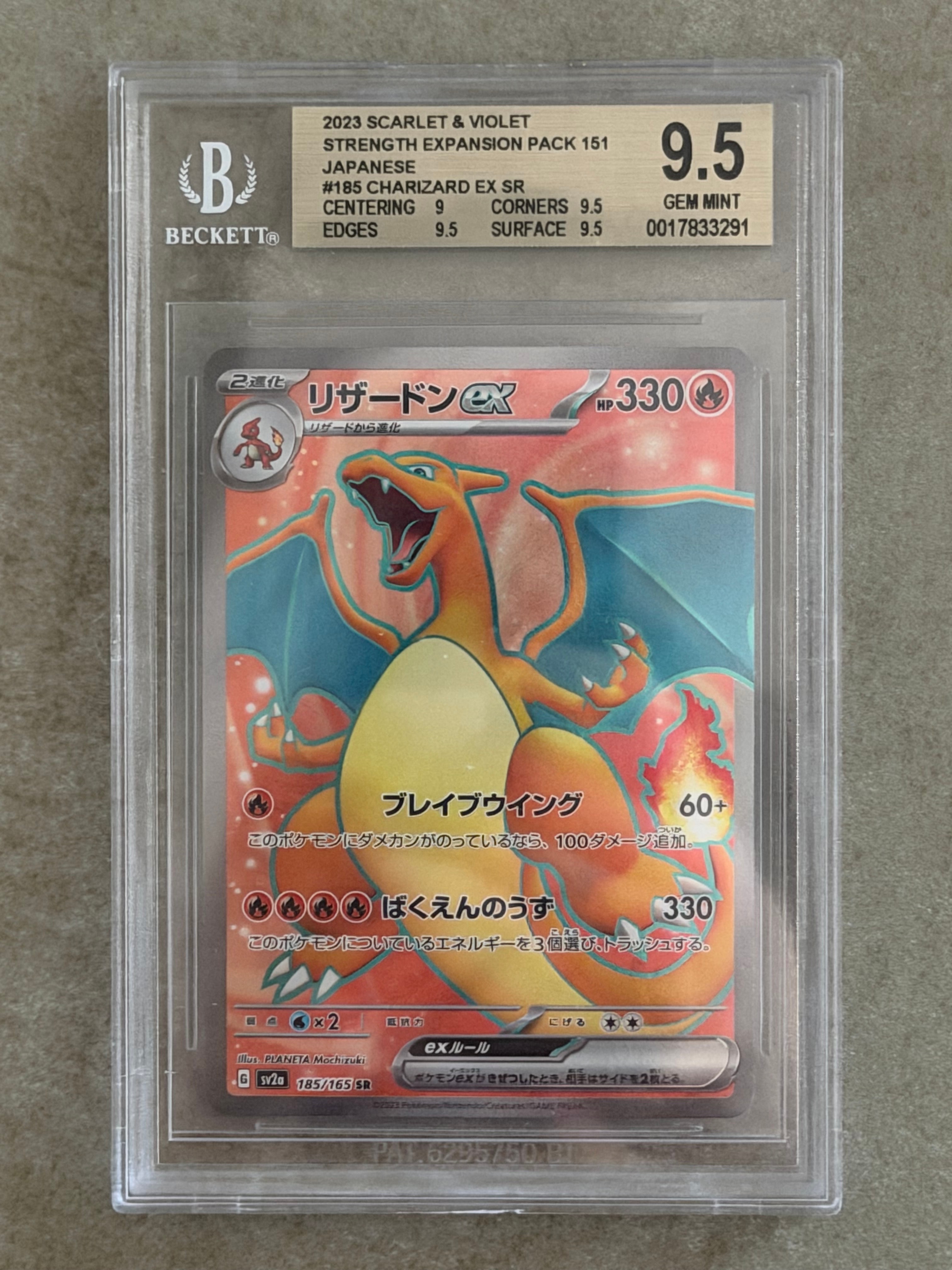 リザードンex SR[SV2a 185/165](強化拡張パック「ポケモンカード151」)