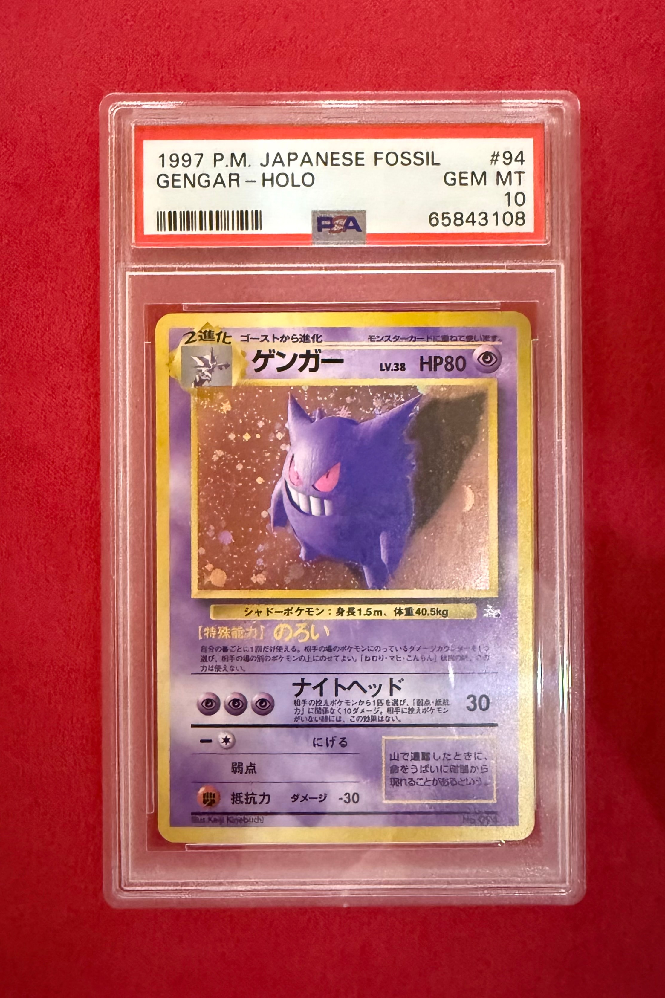 ゲンガー R: 旧裏[PMCG3](拡張パック 第3弾 「化石の秘密」)の新品