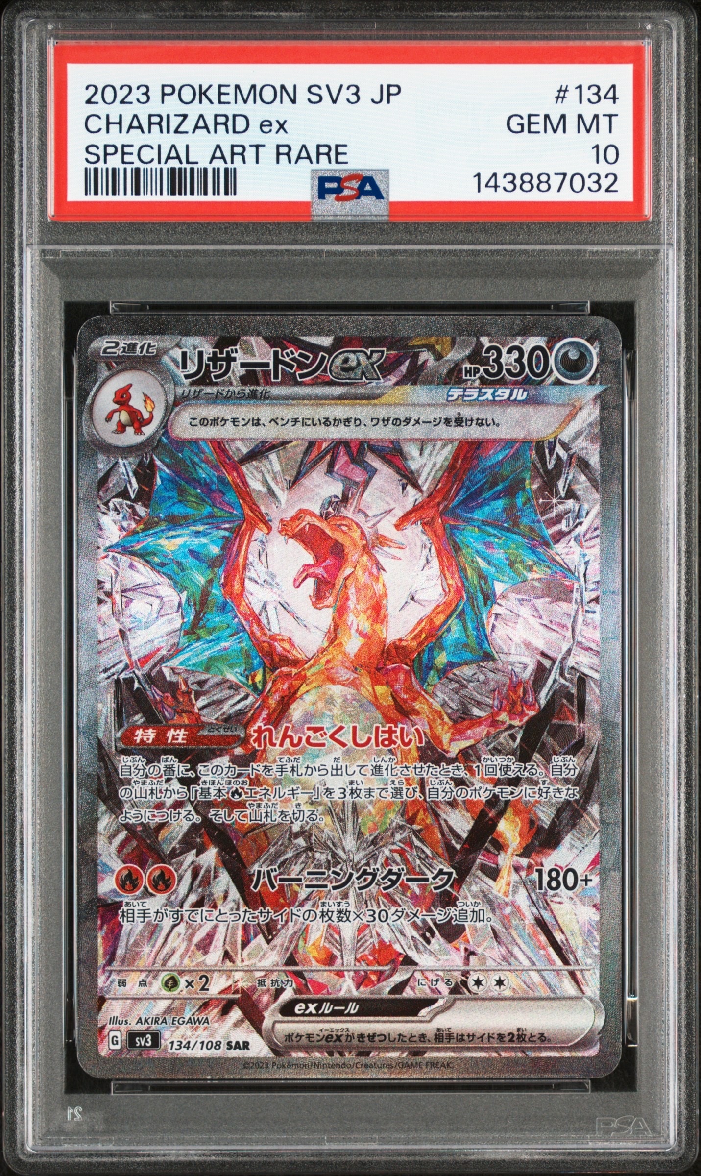 リザードンex SAR[SV3 134/108](拡張パック「黒炎の支配者」)