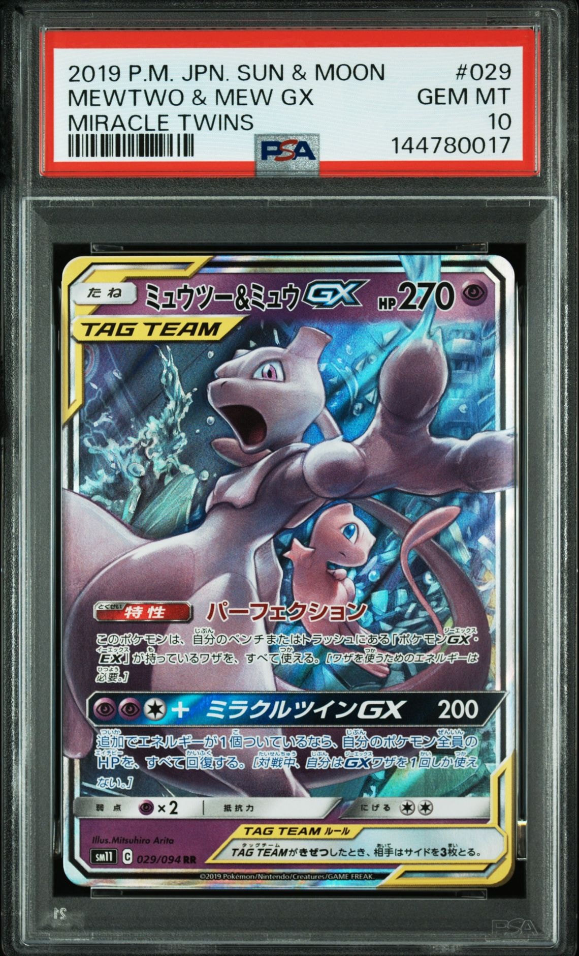 PSA10】ミュウツー&ミュウGX RR [SM11 029/094](拡張パック「ミラクル