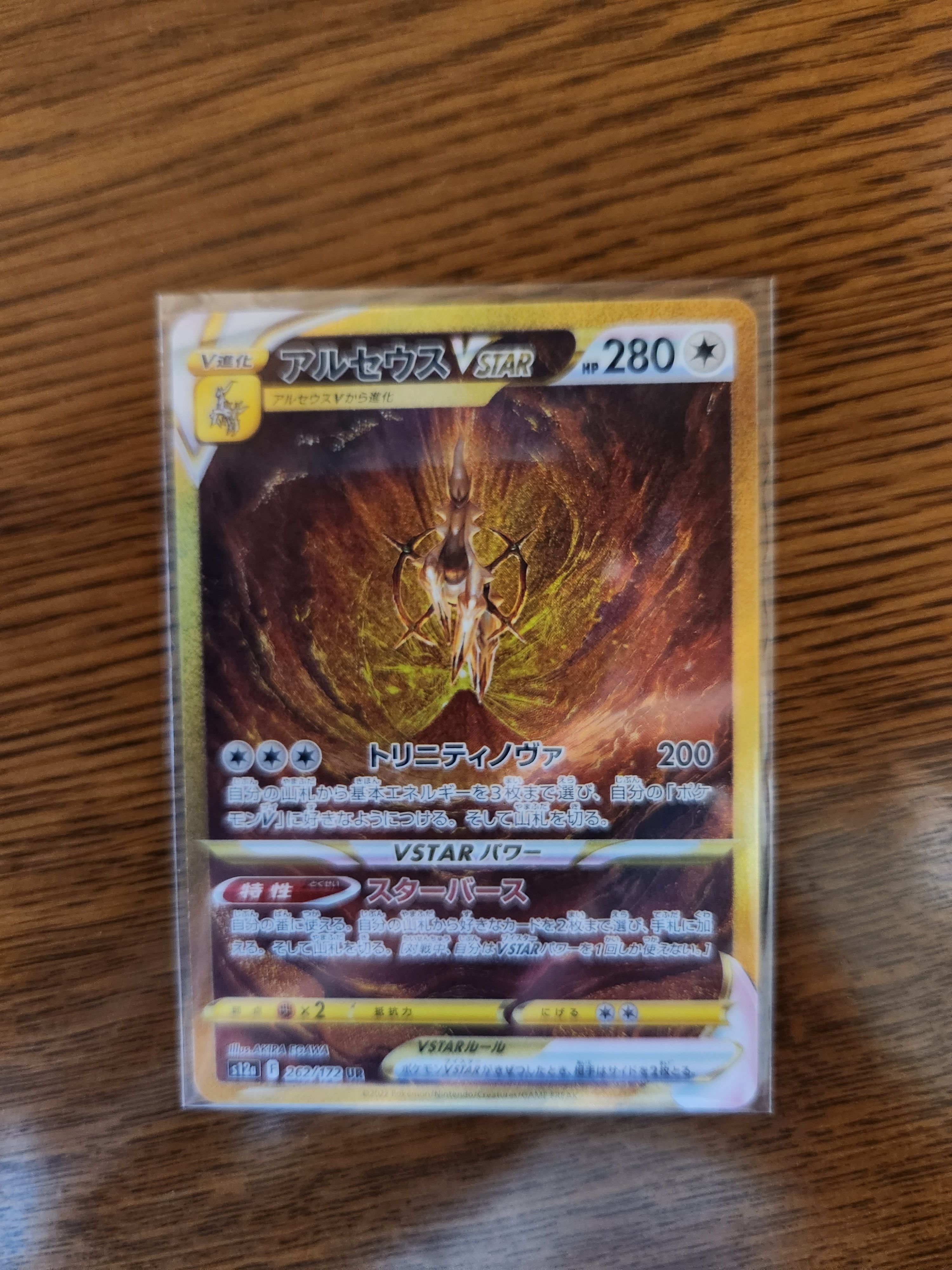 アルセウスVSTAR UR[s12a 262/172](ハイクラスパック「VSTARユニバース」)