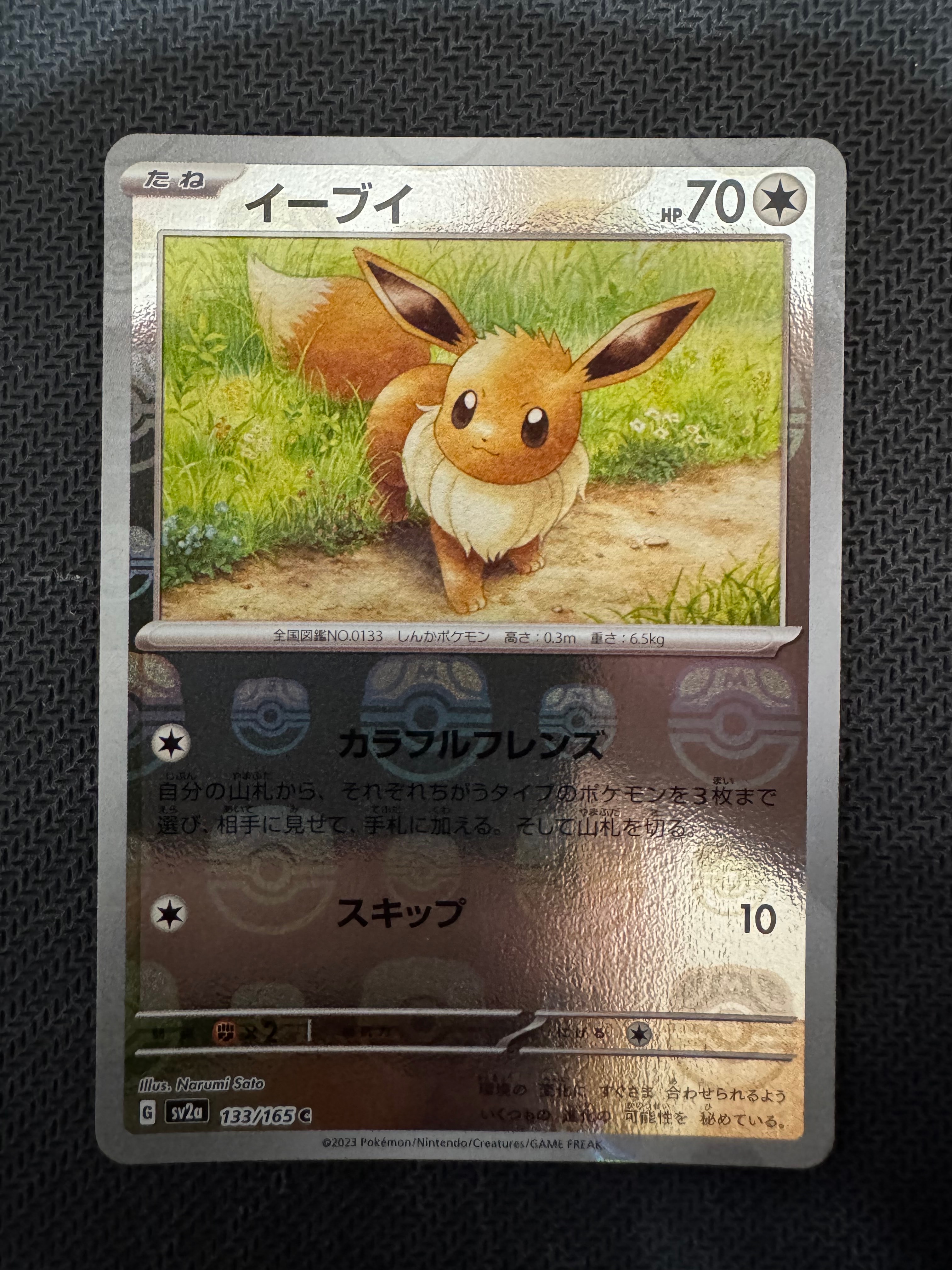 イーブイ C: マスターボールミラー[SV2a 133/165](強化拡張パック「ポケモンカード151」)