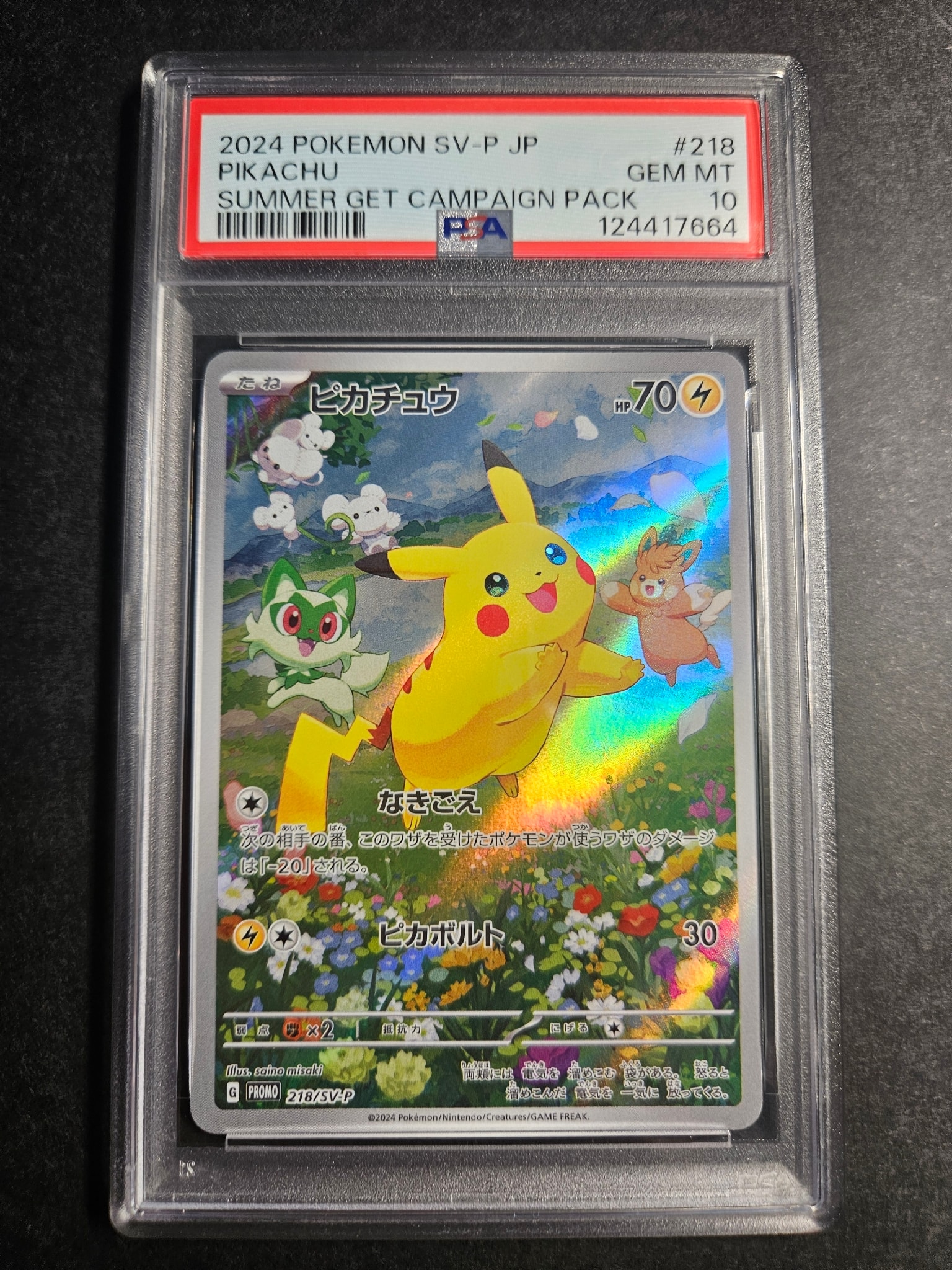 ピカチュウ P [SV-P 218](プロモカードパック「ポケカの夏がキタ