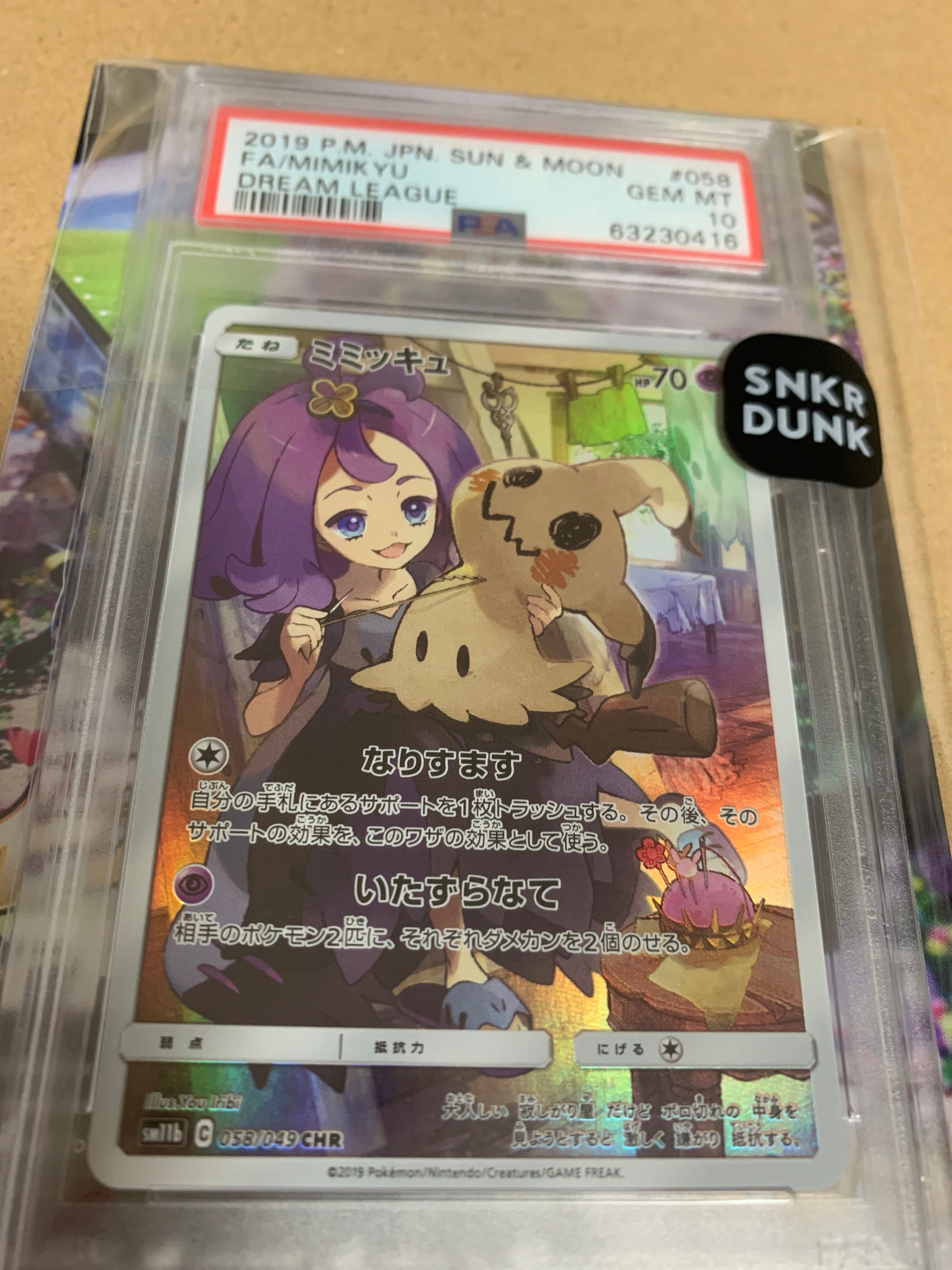 ミミッキュ (アセロラ) CHR[SM11b 058/049](強化拡張パック「ドリームリーグ」)