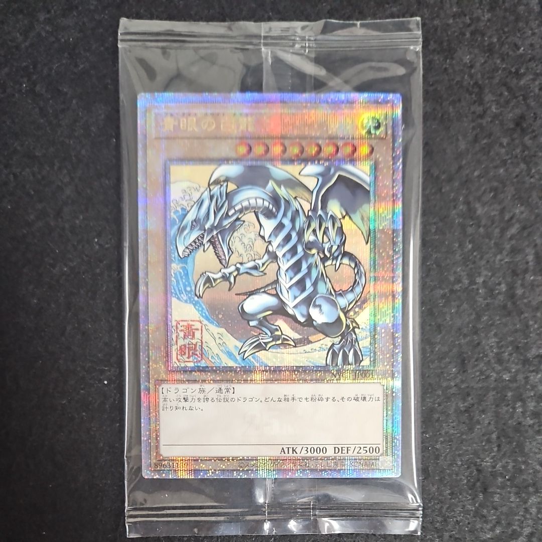 青眼の白龍 25th SE [NYC1-JP001](遊戯王カードゲーム25周年 浮世絵風 フレーム切手セット) シングルカード