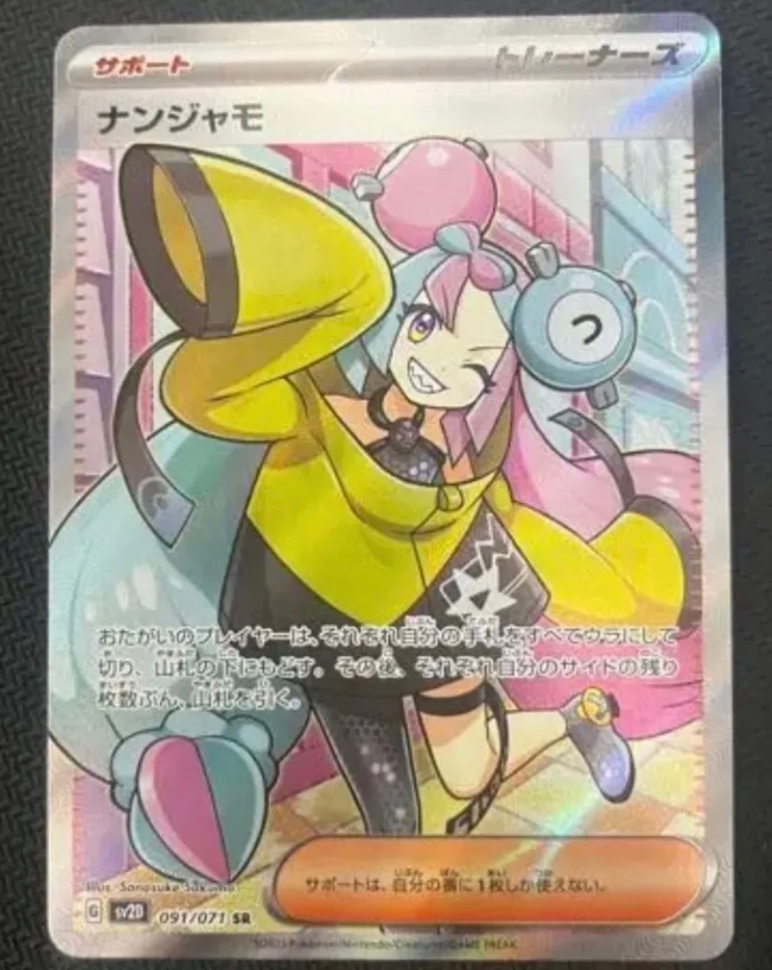 ナンジャモ SR[SV2D 091/071](拡張パック「クレイバースト」)
