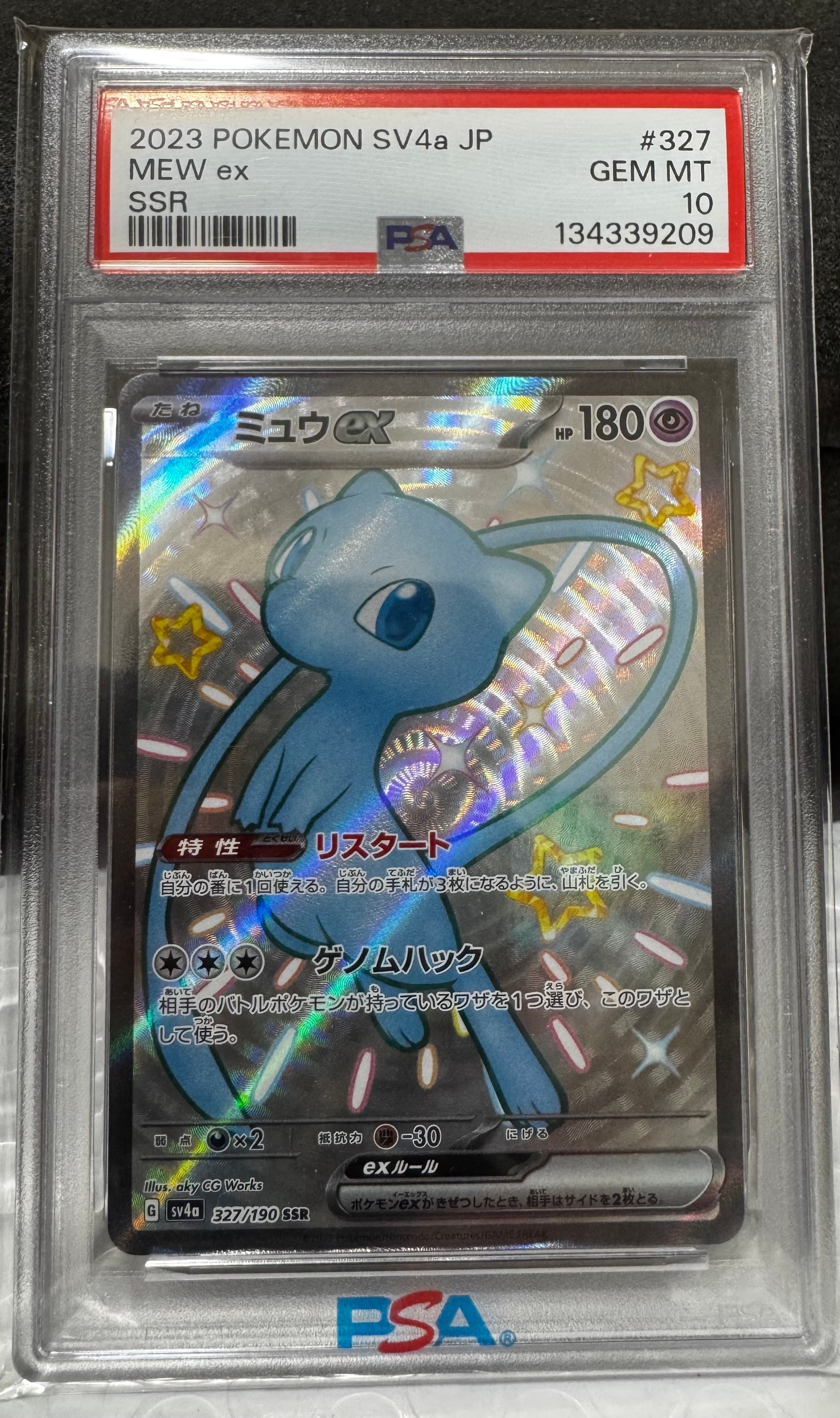 PSA10】ミュウex SSR [SV4a 327/190](ハイクラスパック「シャイニー