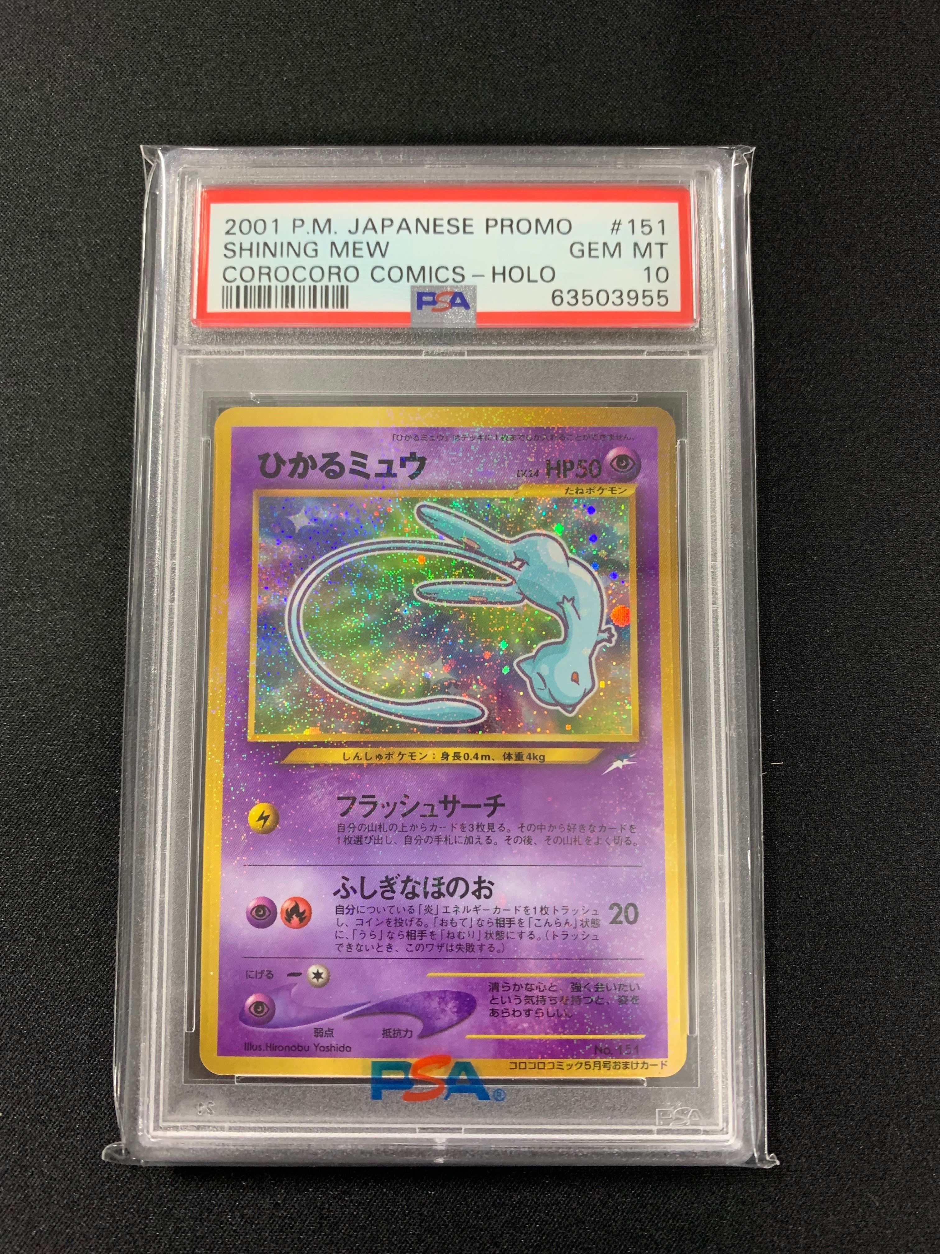 ひかるミュウ コロコロ: 旧裏/プロモ[neo-P No.151](プロモーションカード「neo-P」)