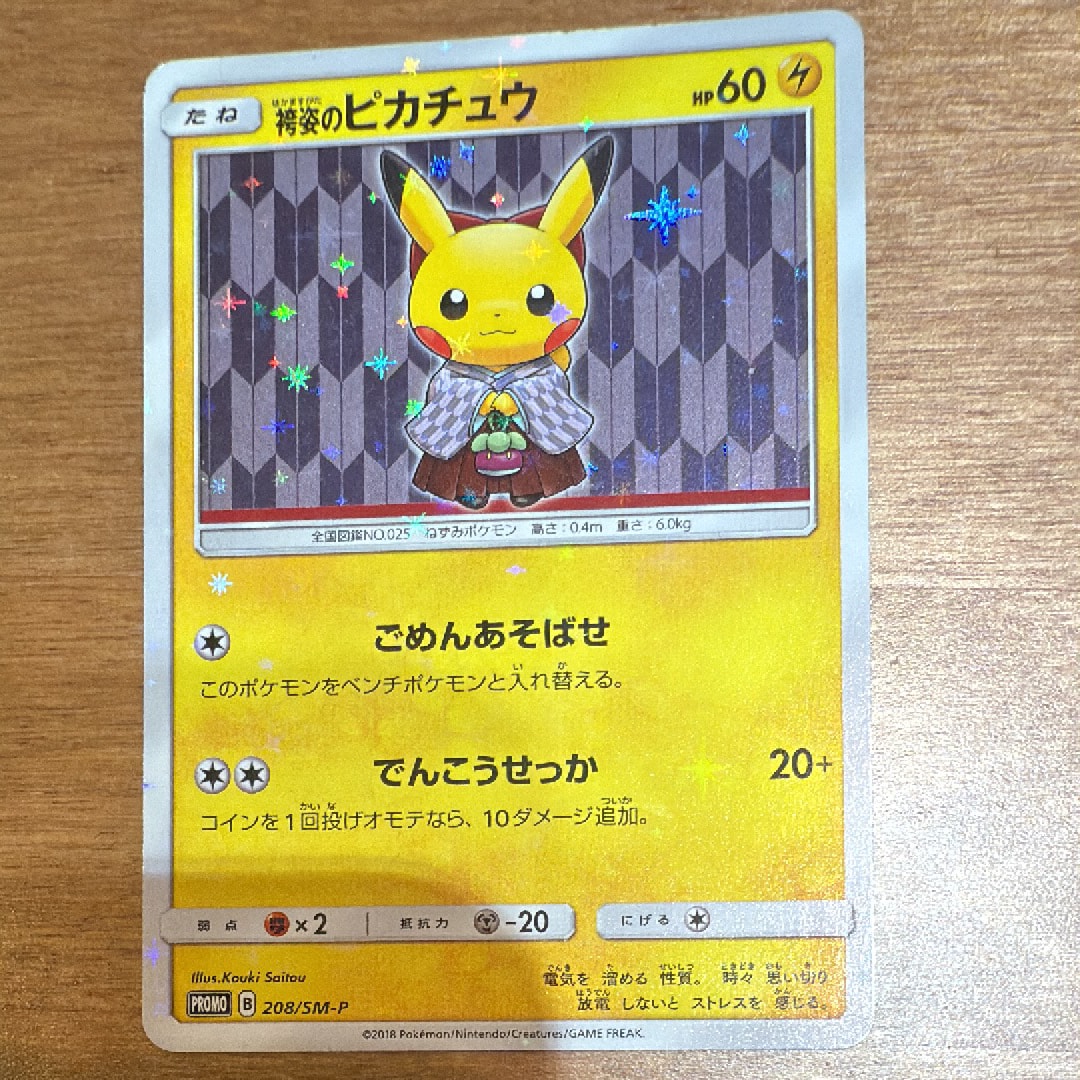 PSA9】袴姿のピカチュウ: プロモ[SM-P 208](プロモーションカード「SM