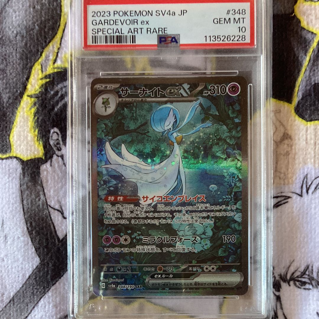 サーナイトex SAR [SV4a 348/190](ハイクラスパック「シャイニートレジャーex」)