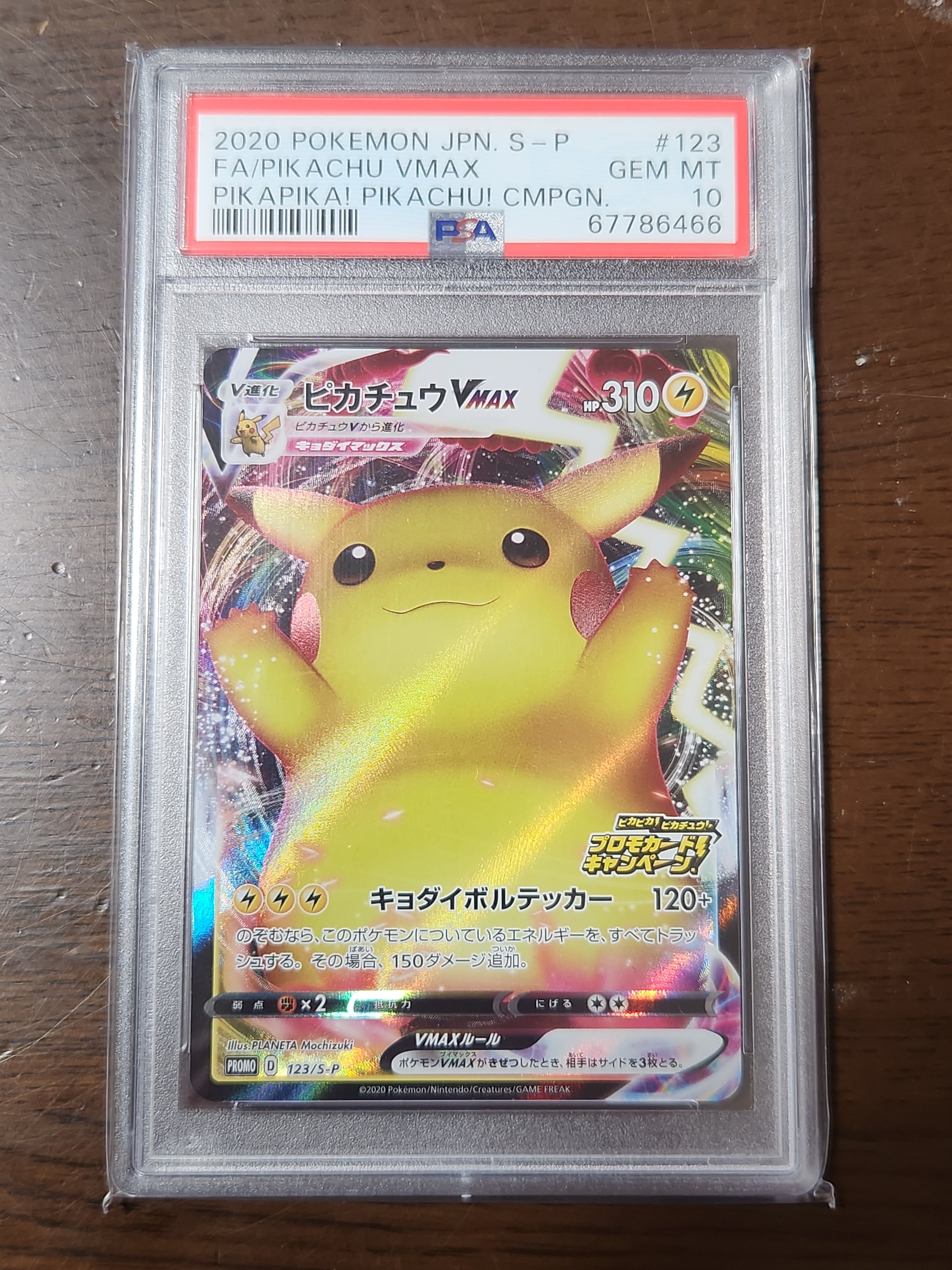 ピカチュウVMAX(バンザイピカチュウ): プロモ[S-P 123](ピカピカ!ピカチュウ!プロモカードキャンペーン)
