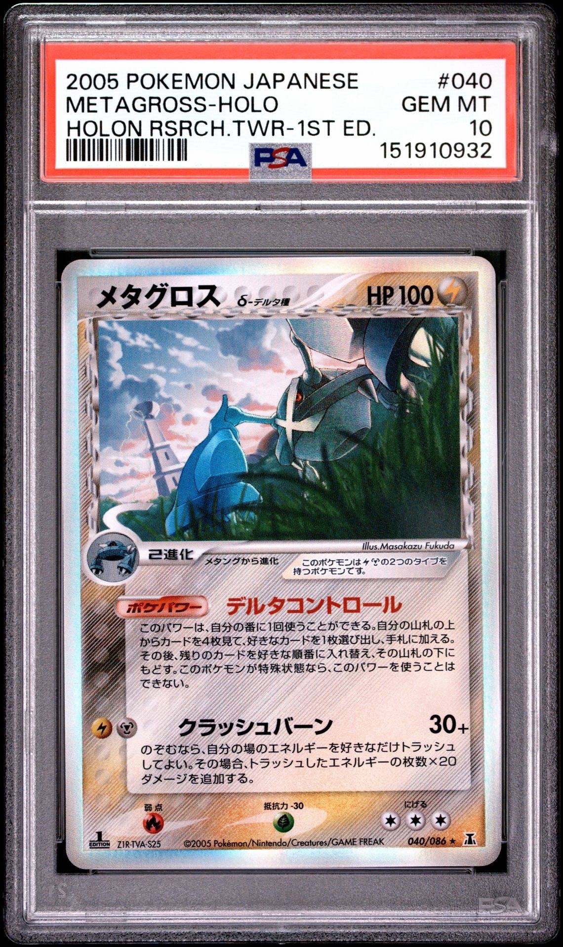 PSA10 〔ダンベル〕〔メタング〕〔メタグロス〕デルタ種 （雷）セット PSA10】メタグロスδ-デルタ種 R: 再販[PCG6 040/086](拡張パック