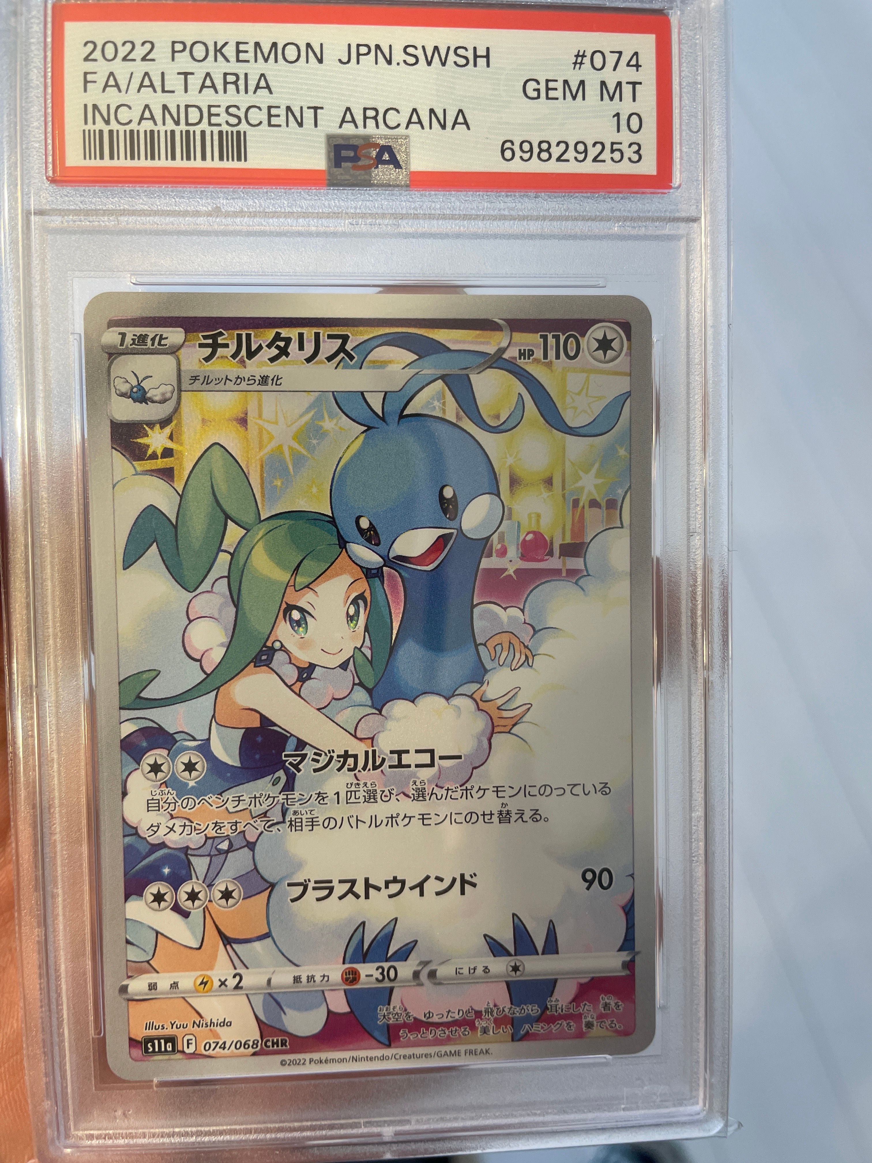 チルタリス CHR [s11a 074/068](強化拡張パック『白熱のアルカナ』)