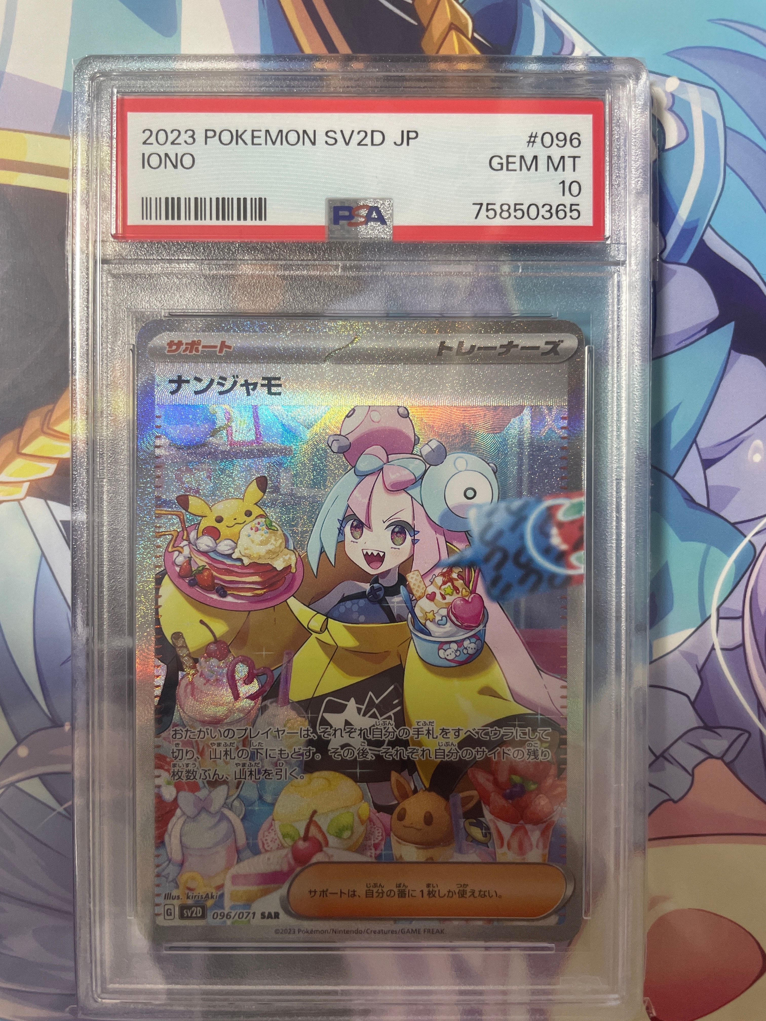 ナンジャモ SAR[SV2D 096/071](拡張パック「クレイバースト」)