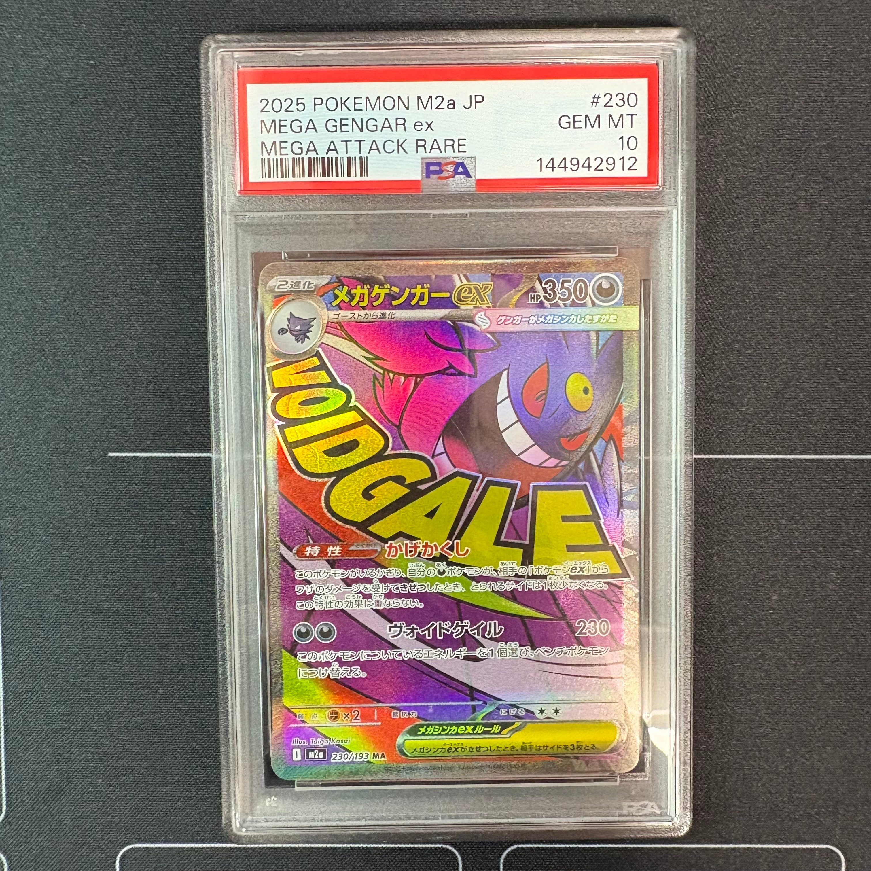 【PSA10】メガゲンガーex MA 230/193 メガドリームex メガゲンガーex MA [M2a 230/193](ハイクラスパック「MEGAドリームex