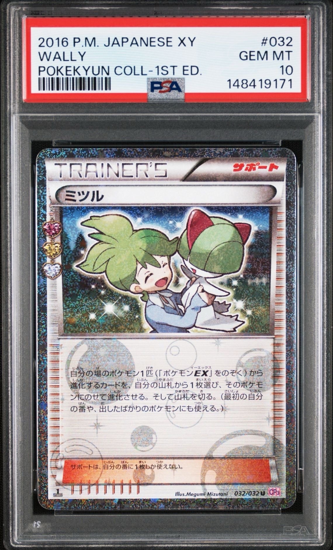 オムナイト U: マスターボールミラー[SV2a 138/165](強化拡張パック