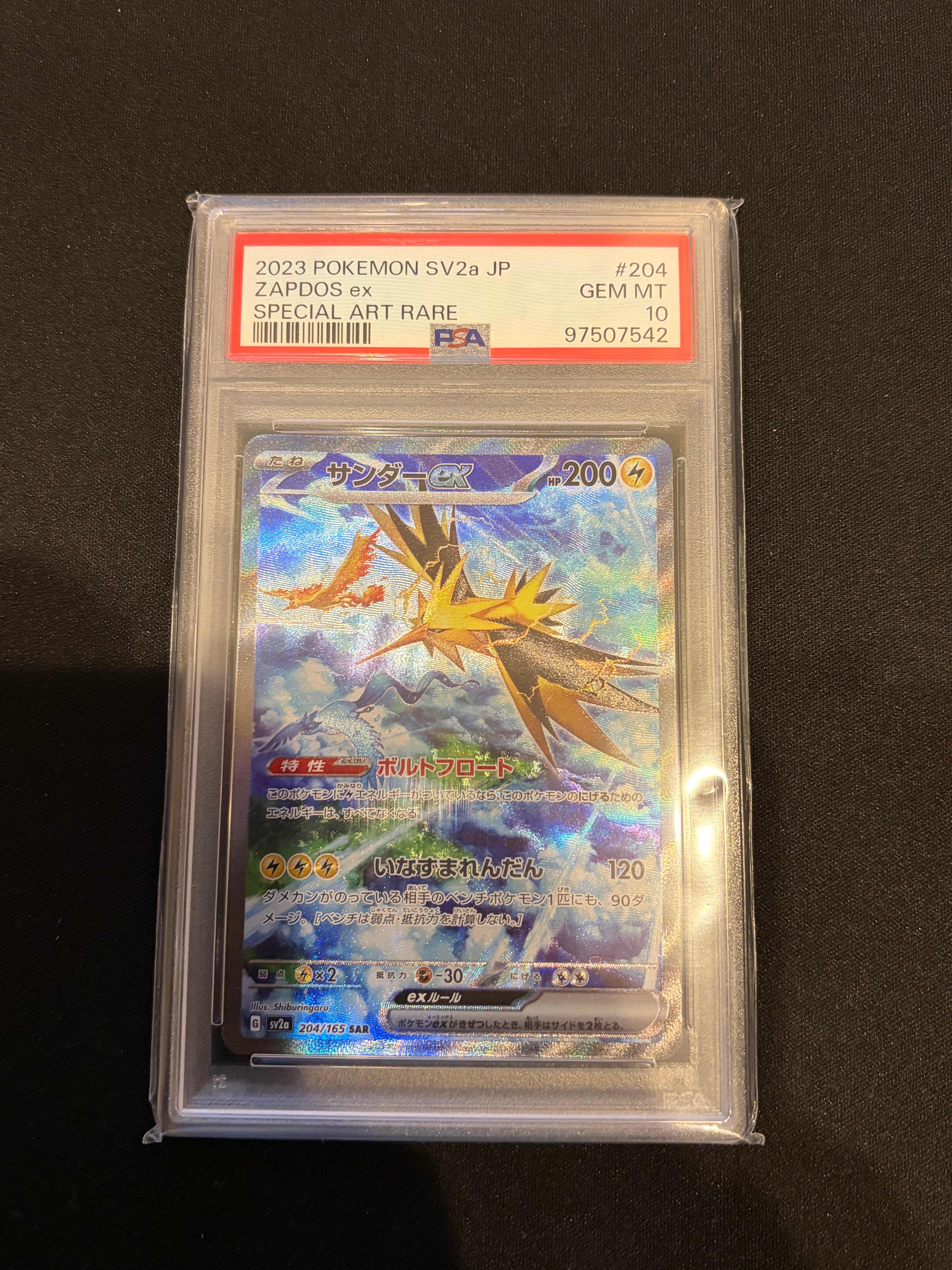 サンダーex SAR[SV2a 204/165](強化拡張パック「ポケモンカード151」)