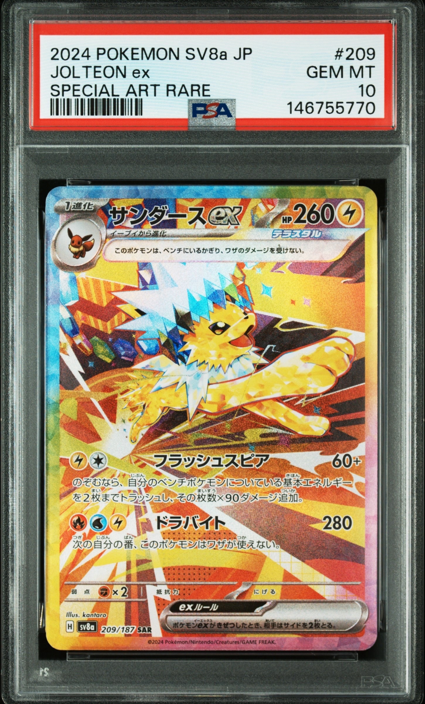 PSA10サンダースex SAR SV8a テラスタルフェスex 209/187 テラスタルフェスex SAR】サンダースex 209/187 - マナソース