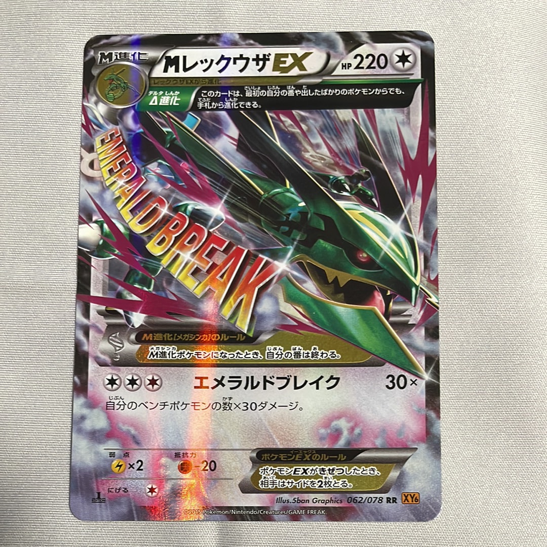 MレックウザEX RR :1ED [XY6 062/078](拡張パック「エメラルドブレイク