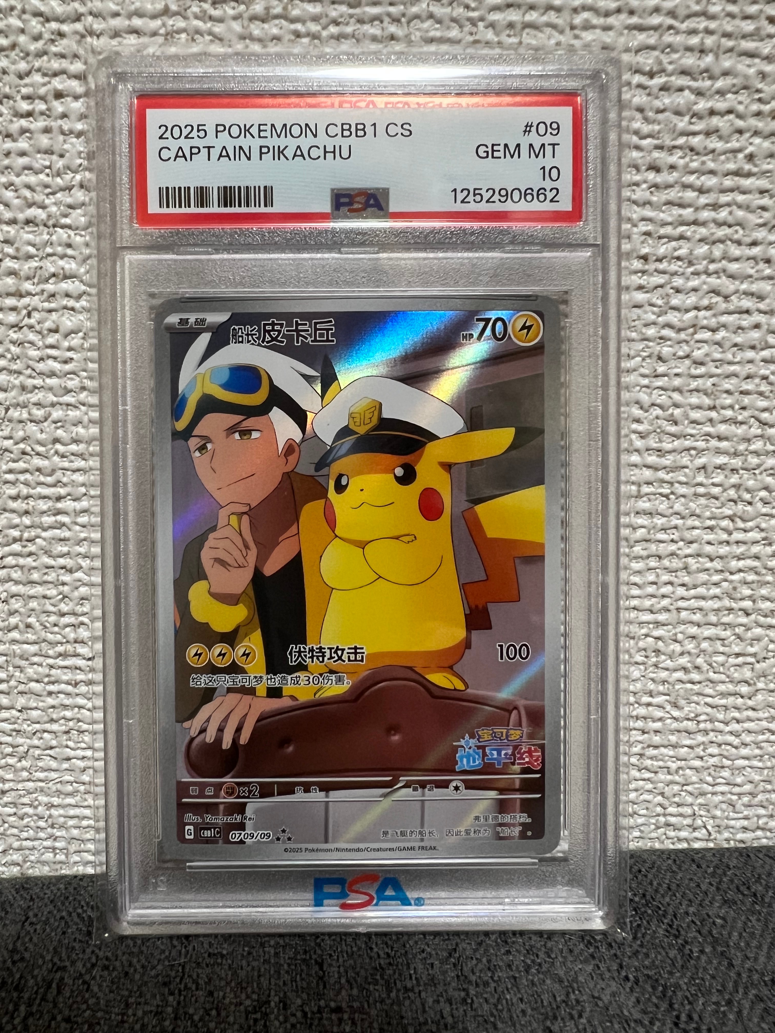 PSA9】キャプテンピカチュウ AR [CBB1C 07 09/09]【中国語版