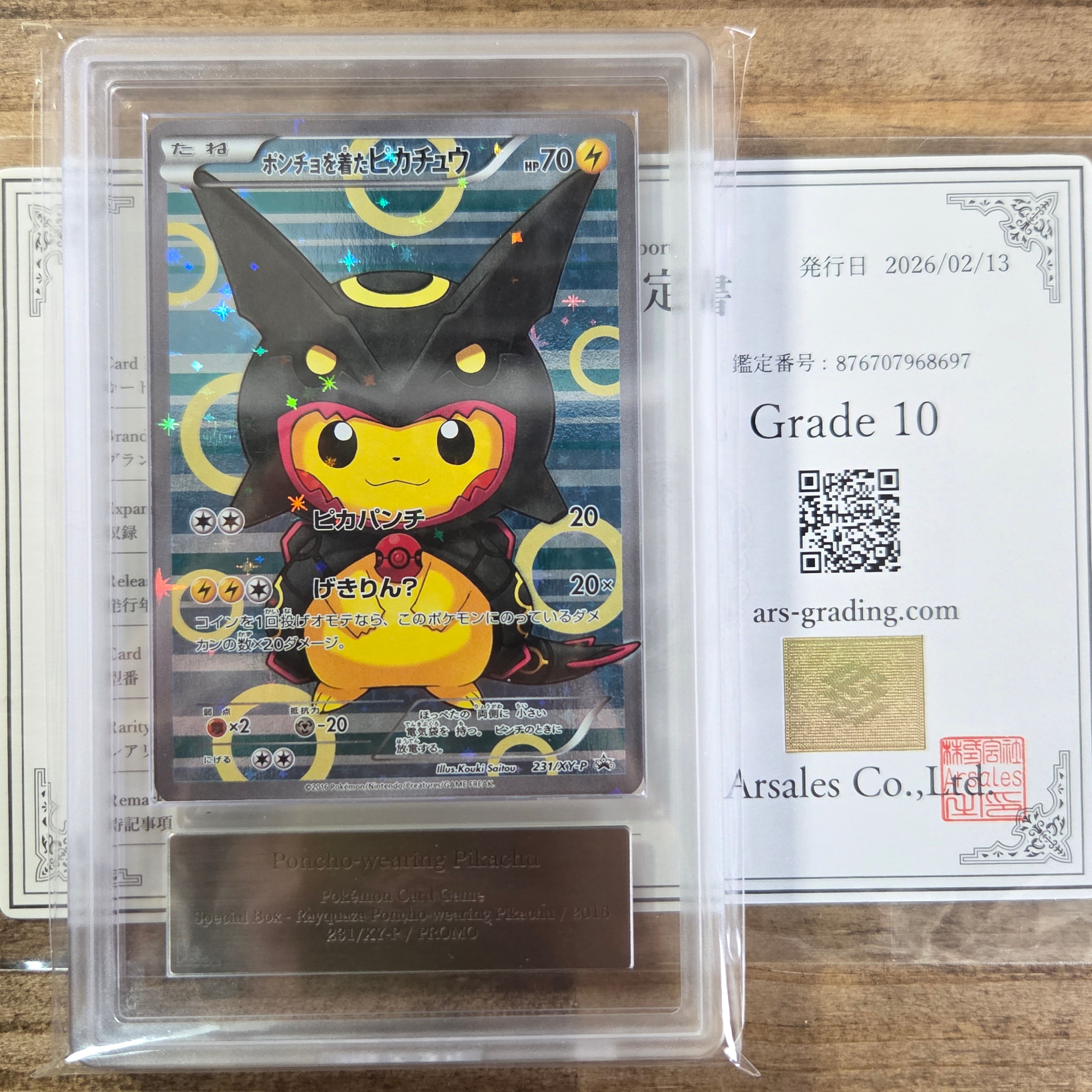 ポンチョを着たピカチュウ: プロモ[XY-P 231/XY-P](プロモーションカード「XY-P」)