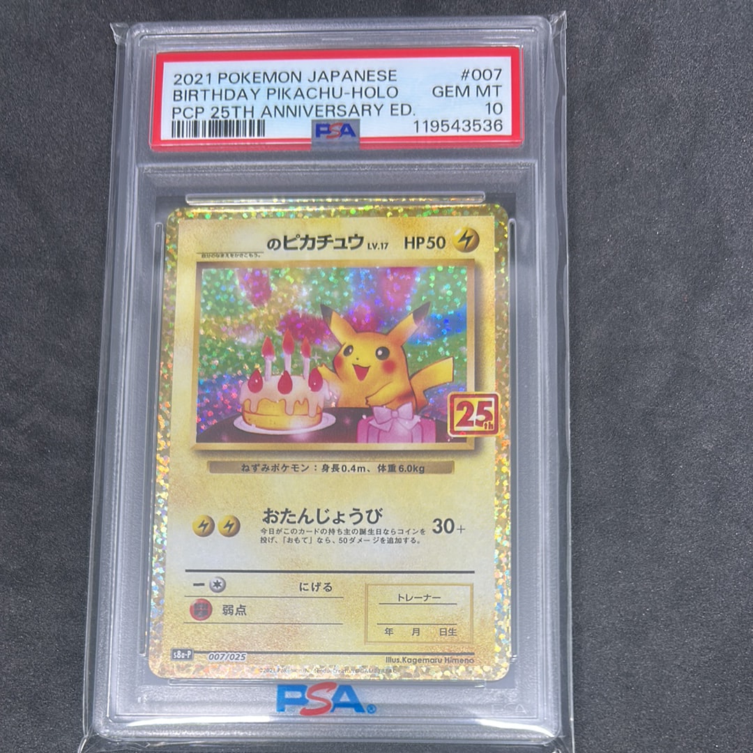 _のピカチュウ: プロモ (お誕生日ピカチュウ) [S8a-P 007/025](プロモカードパック 25th ANNIVERSARY edition)