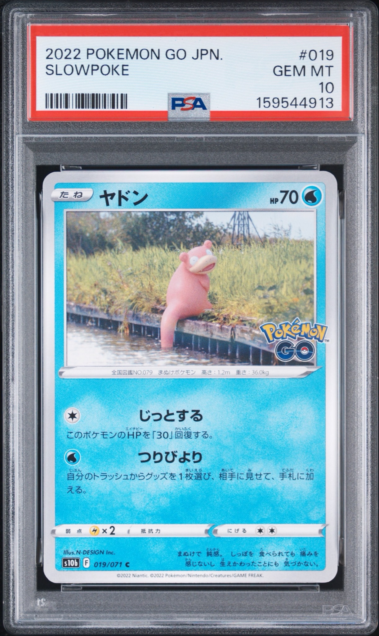 ヤドン C[s10b 019/071](強化拡張パック「Pokemon GO」)