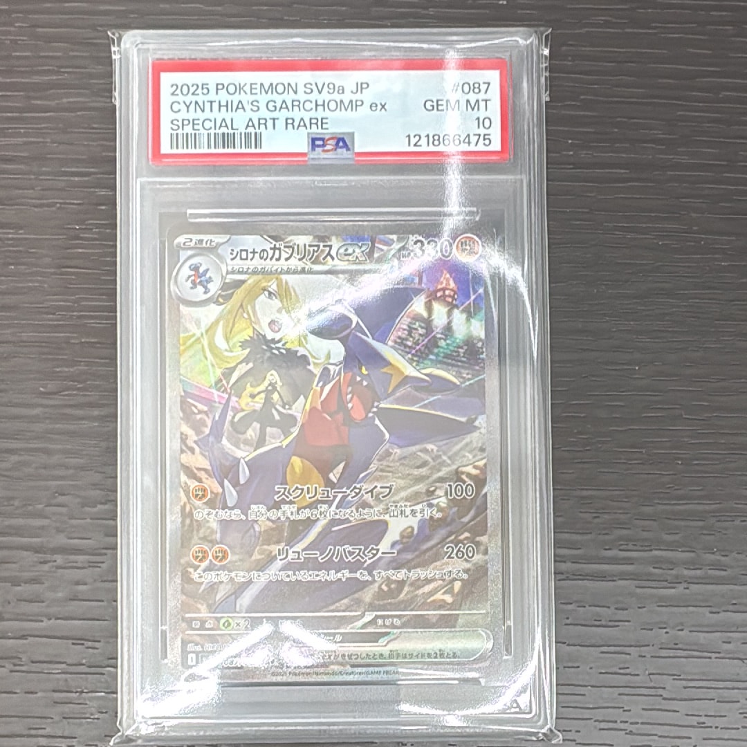 シロナのガブリアスex SAR [SV9a 087/063](強化拡張パック「熱風のアリーナ」)