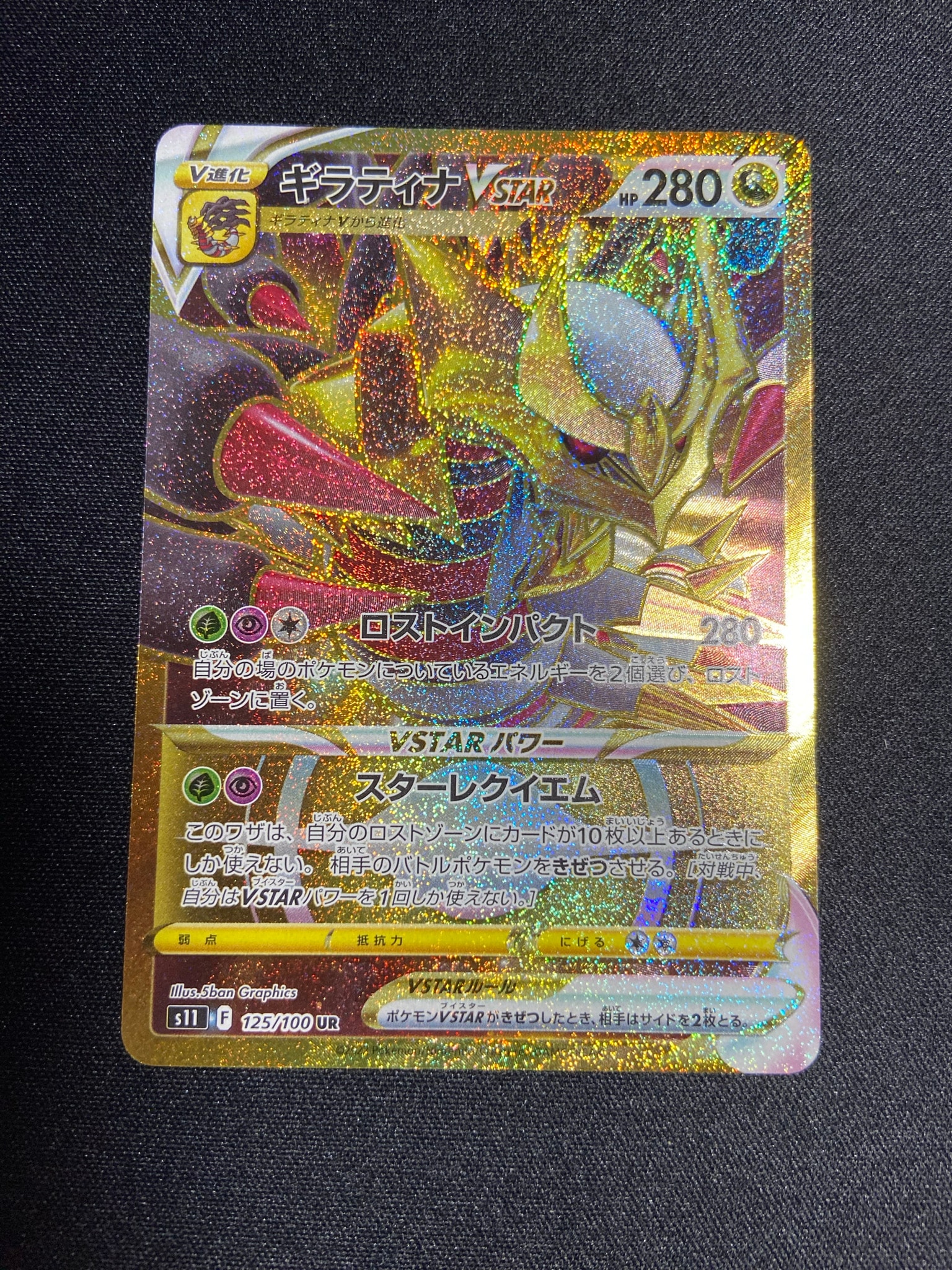 ギラティナVSTAR UR[S11 125/100](拡張パック「ロストアビス」)通販