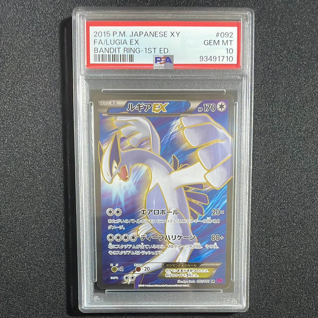 PSA10】ルギアEX SR [XY7 092/081](拡張パック「バンデットリング」) 1