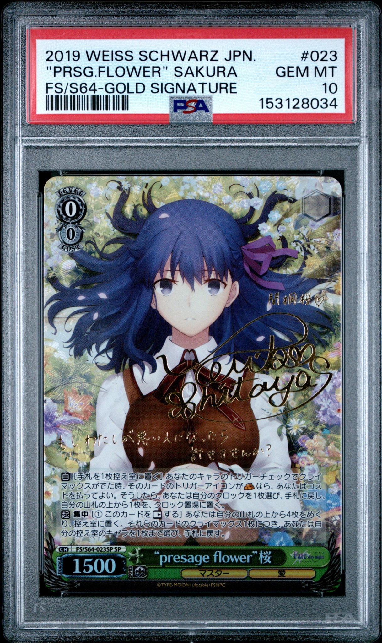 "presage flower"桜 SP [FS/S64-023SP](ブースターパック「劇場版 Fate/stay night [Heaven’s Feel]」)