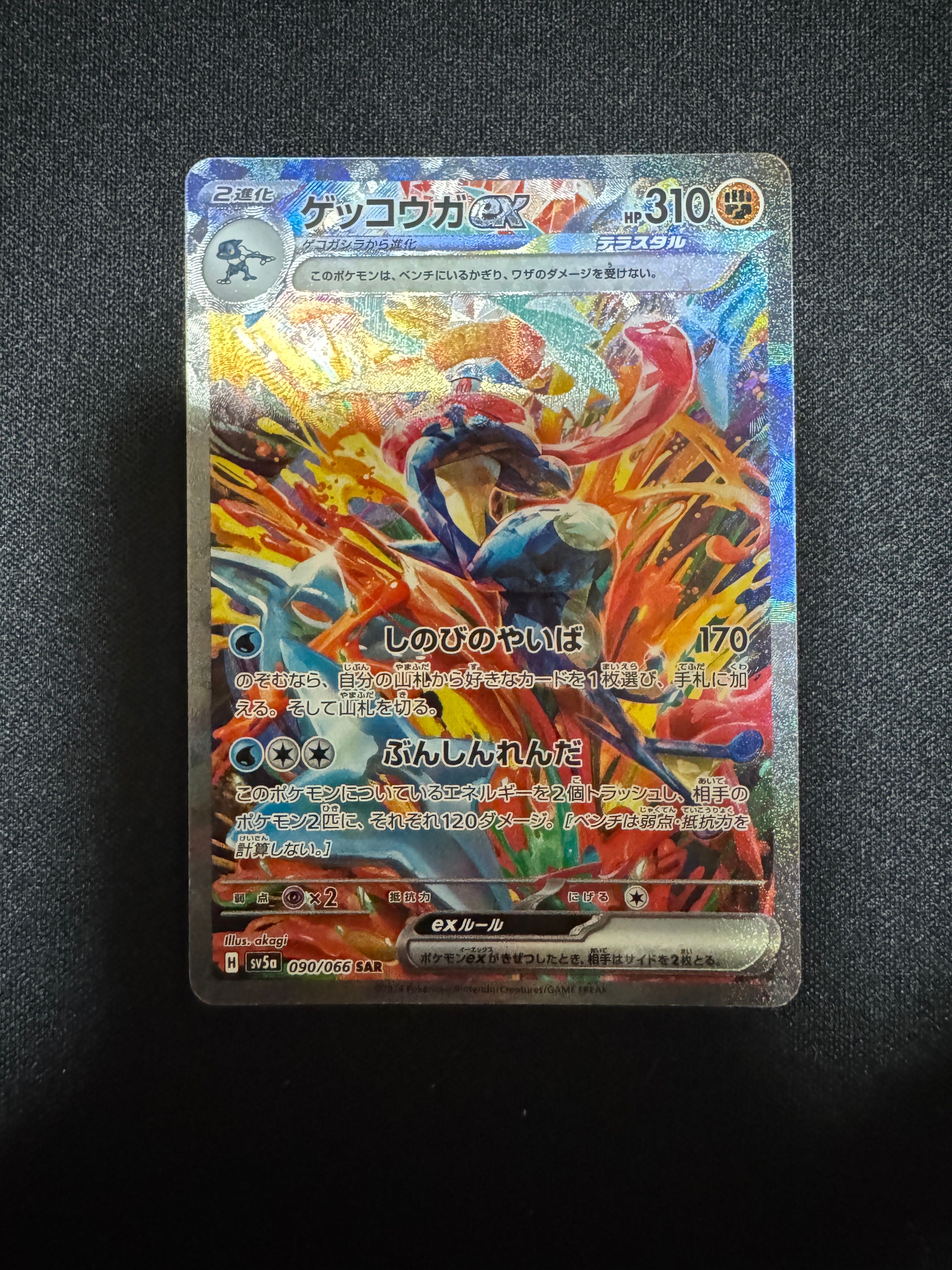 ゲッコウガex SAR [SV5a 090/066](強化拡張パック「クリムゾンヘイズ」)