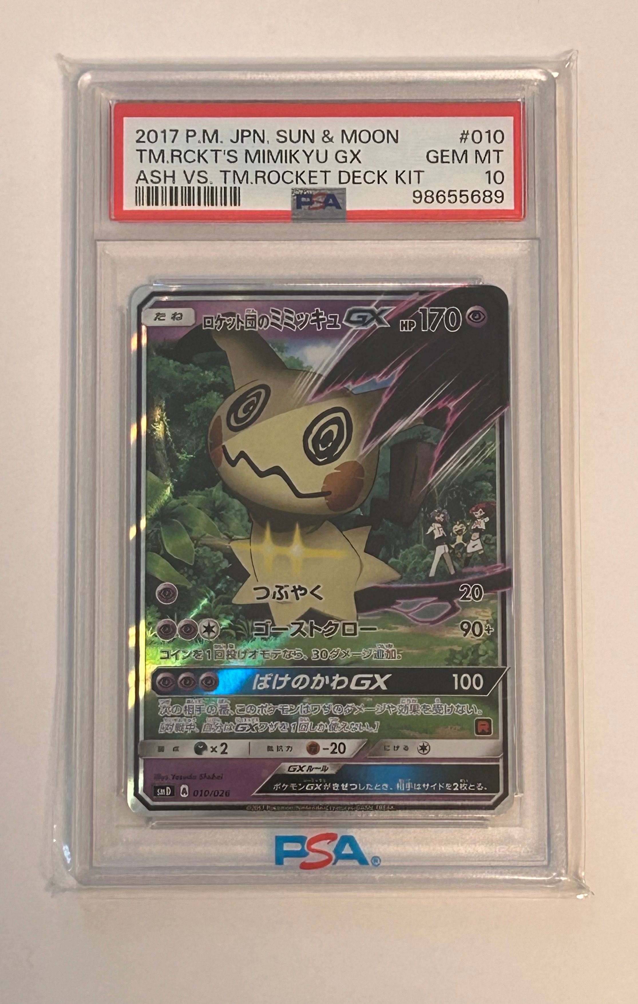 ロケット団のミミッキュGX [SMD 010/026](30枚デッキ対戦セット サトシVSロケット団)