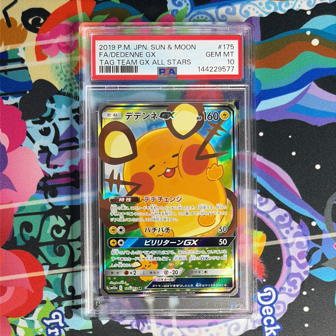 デデンネGX SR [SM12a 175/173](ハイクラスパック「TAG TEAM GX タッグ