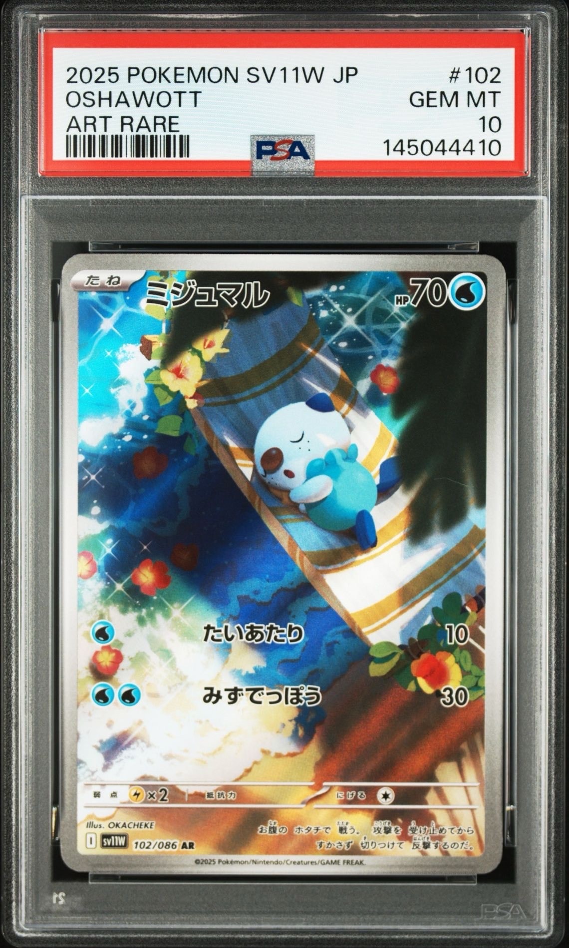 ポケモンカード ミジュマル AR 102/086 10枚セット まとめ売り PSA10鑑定済〕ミジュマル【AR】{102/086}