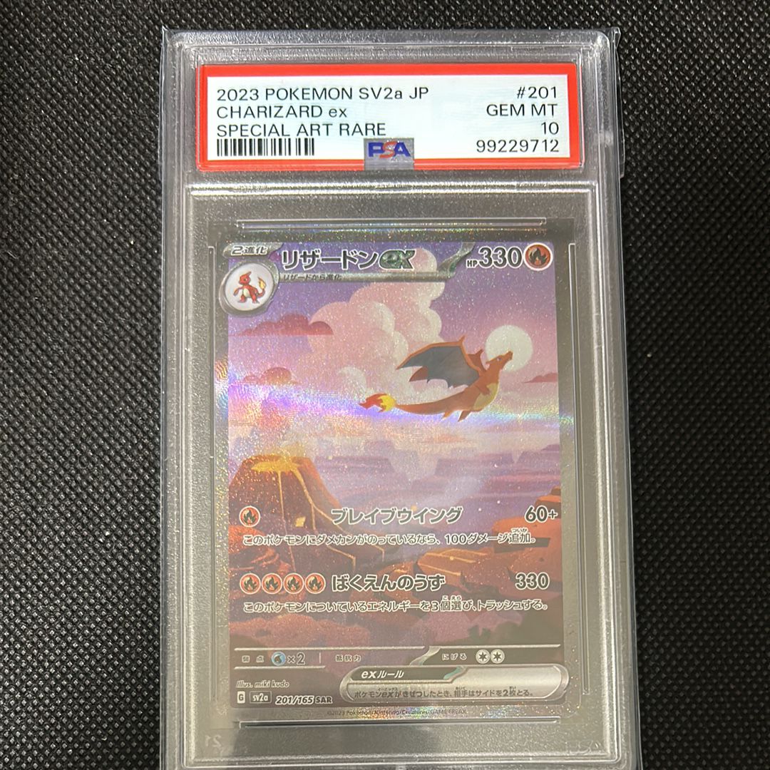 リザードンex SAR [SV2a 201/165](強化拡張パック「ポケモンカード151」)