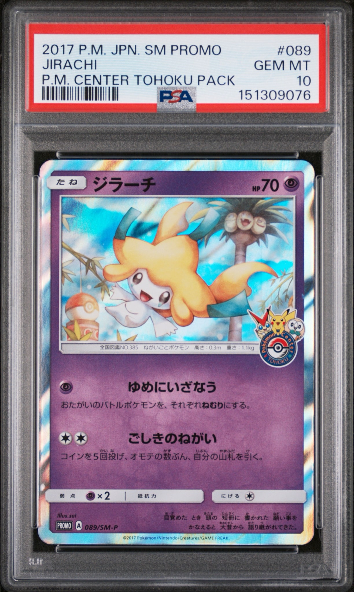Jirachi: PROMO[SM-P 089](SM-P Promotional cards)
