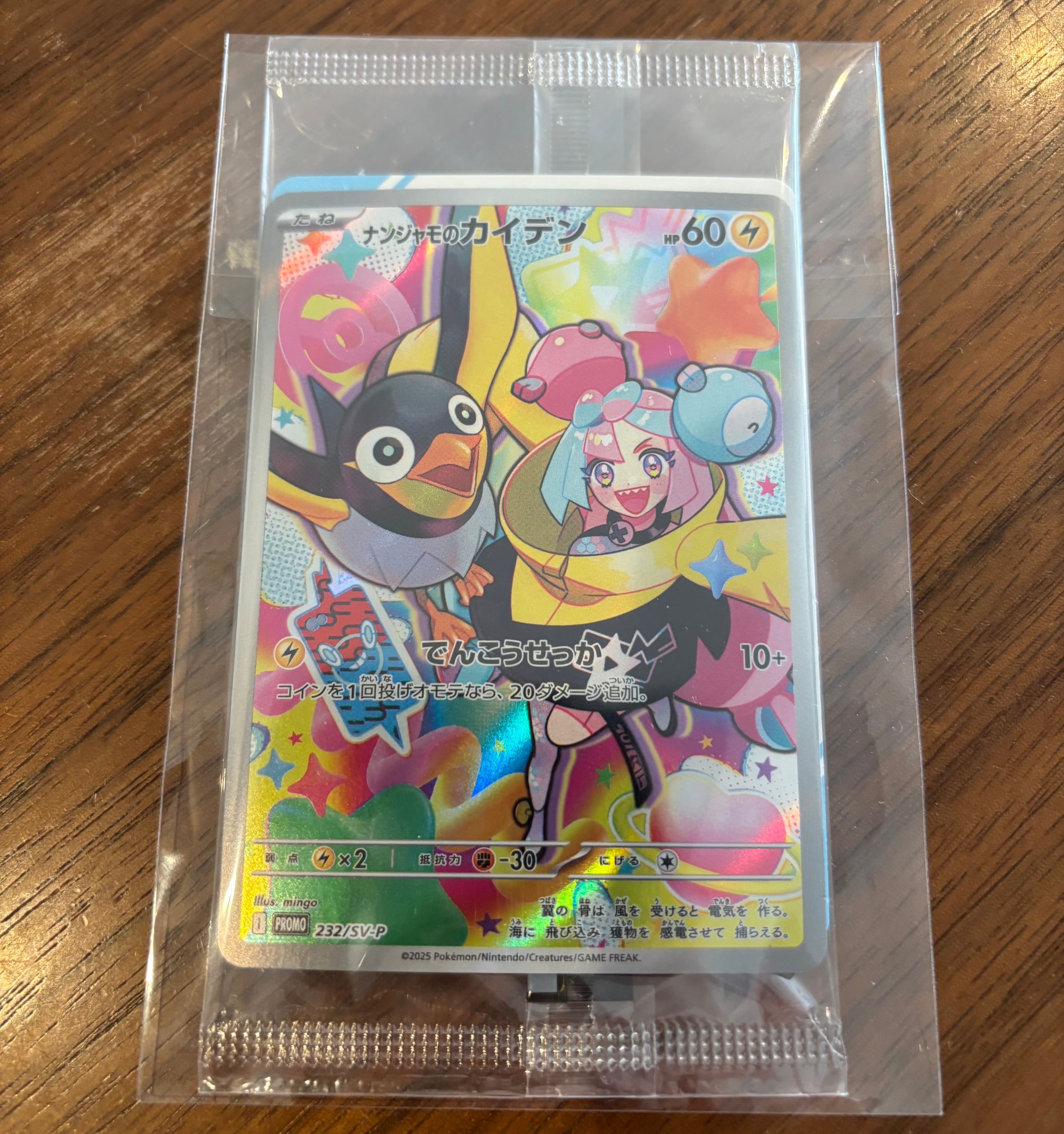 ナンジャモのカイデン P [SV-P 232](プロモーションカード「拡張パック バトルパートナーズ Box購入キャンペーン」)