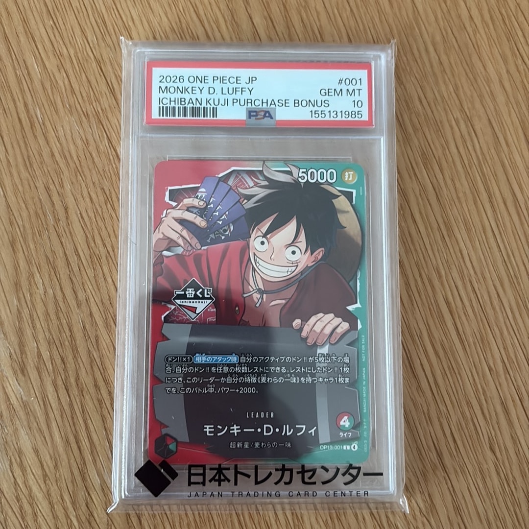 モンキー・D・ルフィ L :開封済 [OP13-001](プロモーションカード「一番くじ ワンピースカードゲーム 購入特典」)