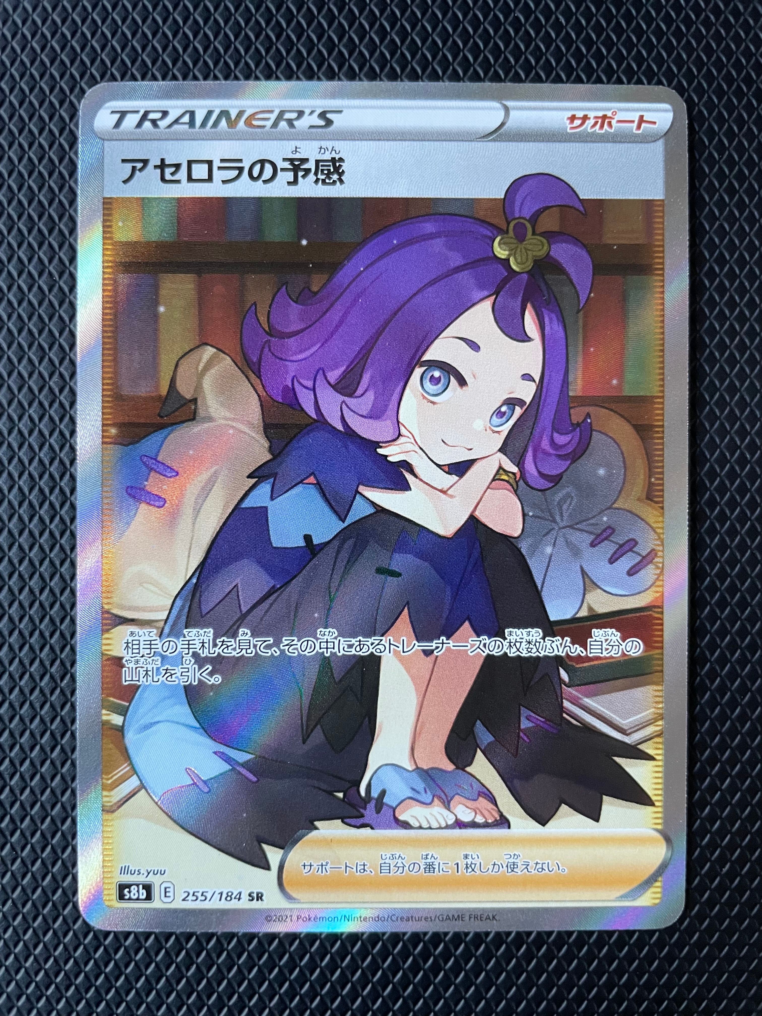 アセロラの予感 SR[S8b 255/184](ハイクラスパック「VMAXクライマックス」)