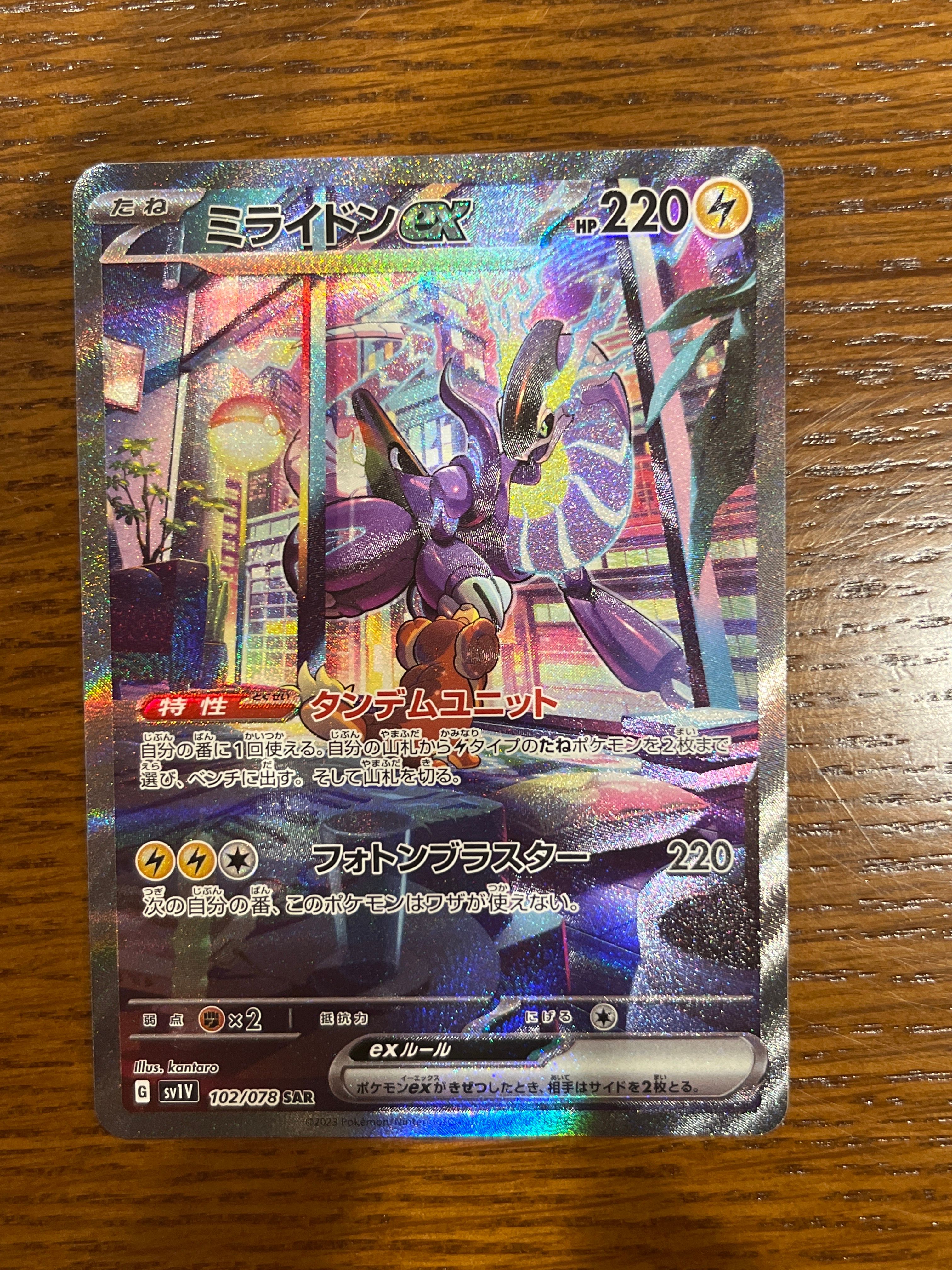 ミライドンex SAR[SV1V 102/078](スカーレット&バイオレット 拡張パック「バイオレットex」)