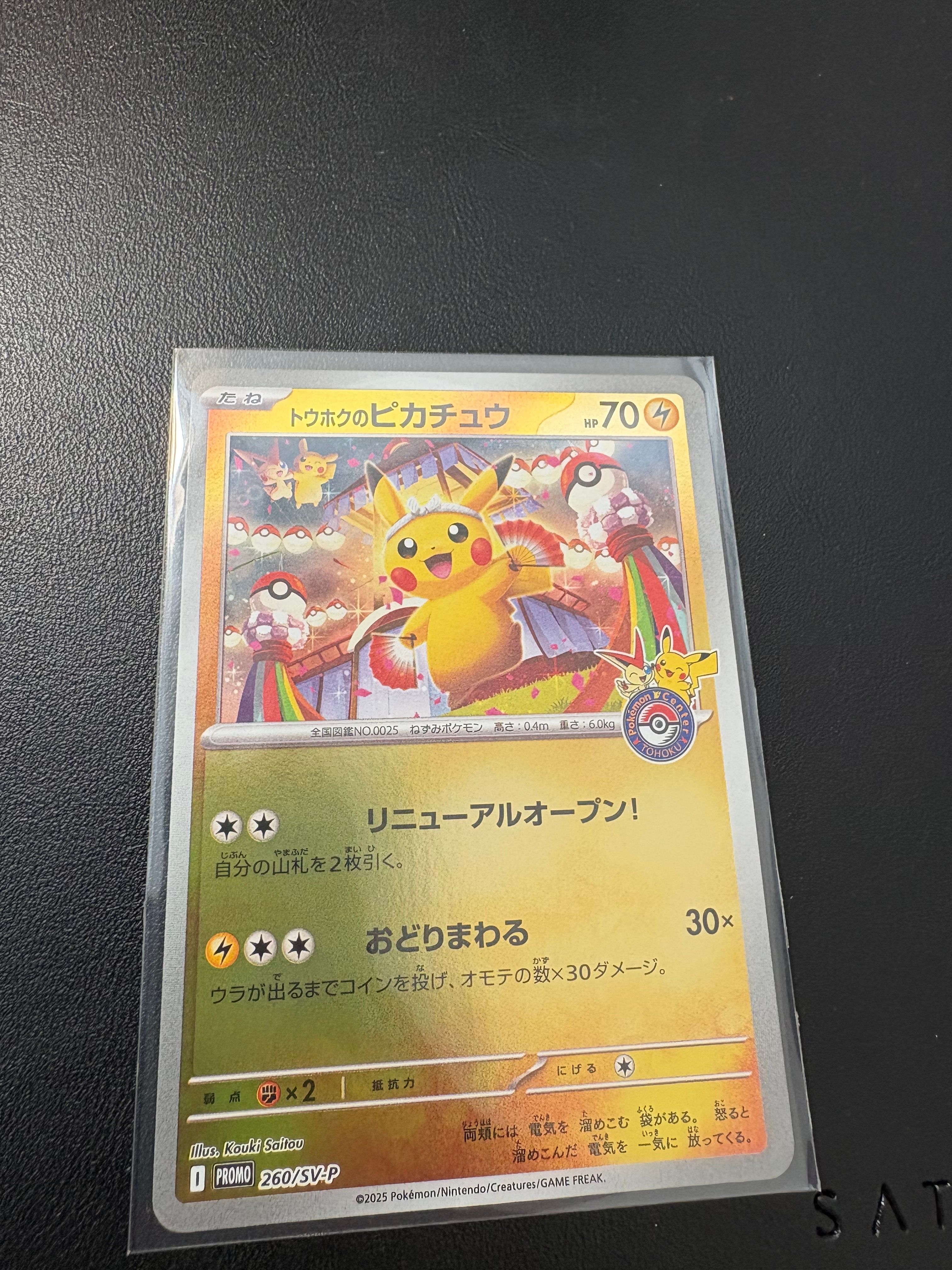 トウホクのピカチュウ P [SV-P 260](スペシャルBOX「ポケモンセンタートウホク」)