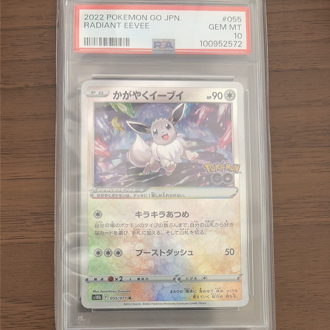 かがやくイーブイ K[S10b 055/071](強化拡張パック「Pokemon GO」)