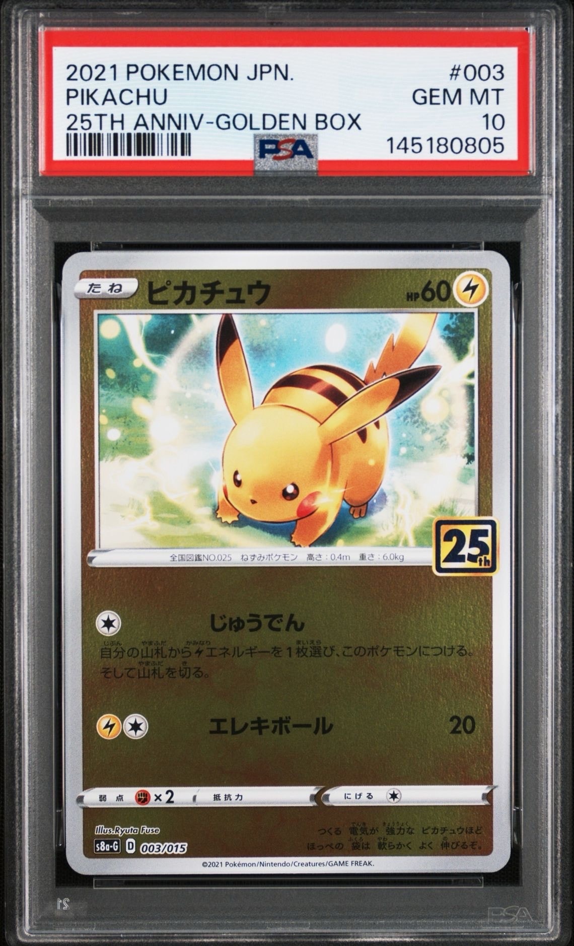 PSA10】ピカチュウ [S8a-G 003/015](25th アニバーサリー ゴールデン