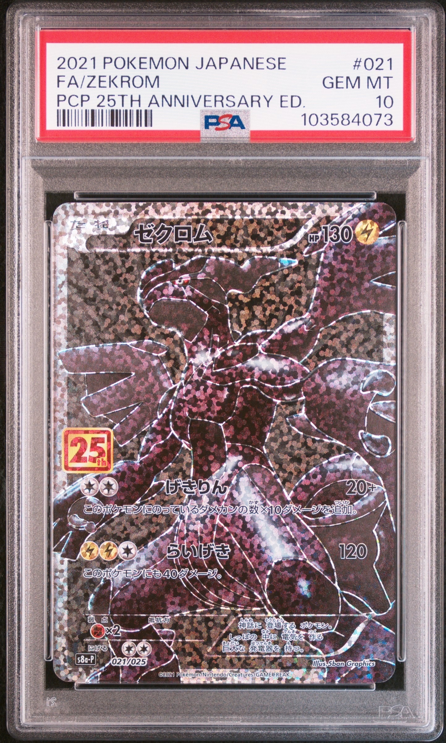ほたて【PSA10】 ゼクロム プロモカードパック25th PSA10】ゼクロム プロモカードパック 25th S8a-P 021/025 - メルカリ