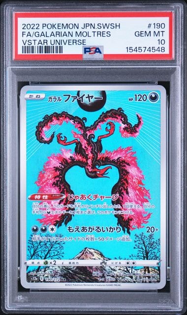 ガラルファイヤー AR[s12a 190/172](ハイクラスパック「VSTARユニバース」)