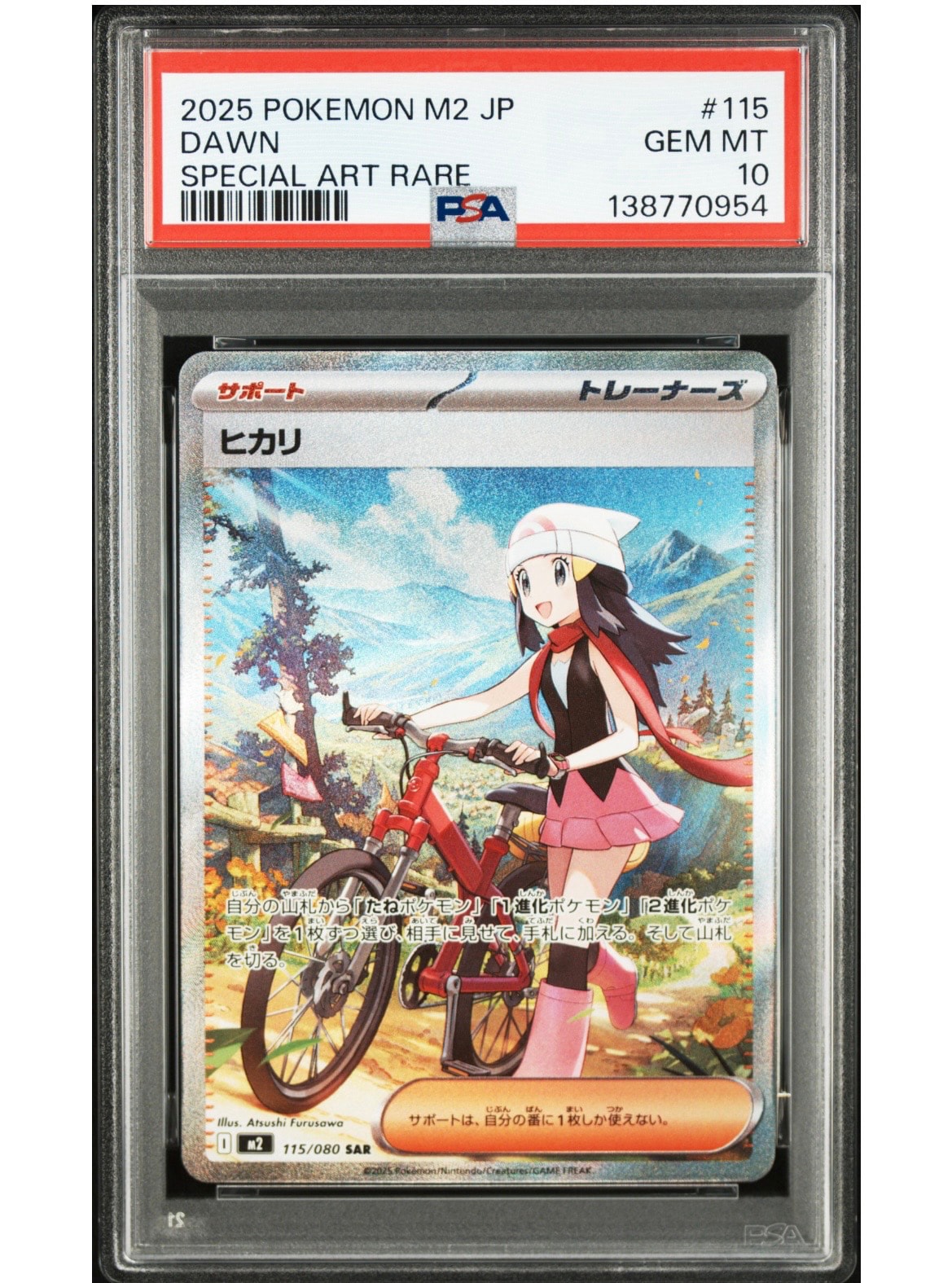 PSA10】ヒカリ SAR [M2 115/080](拡張パック「インフェルノX」) 1枚の
