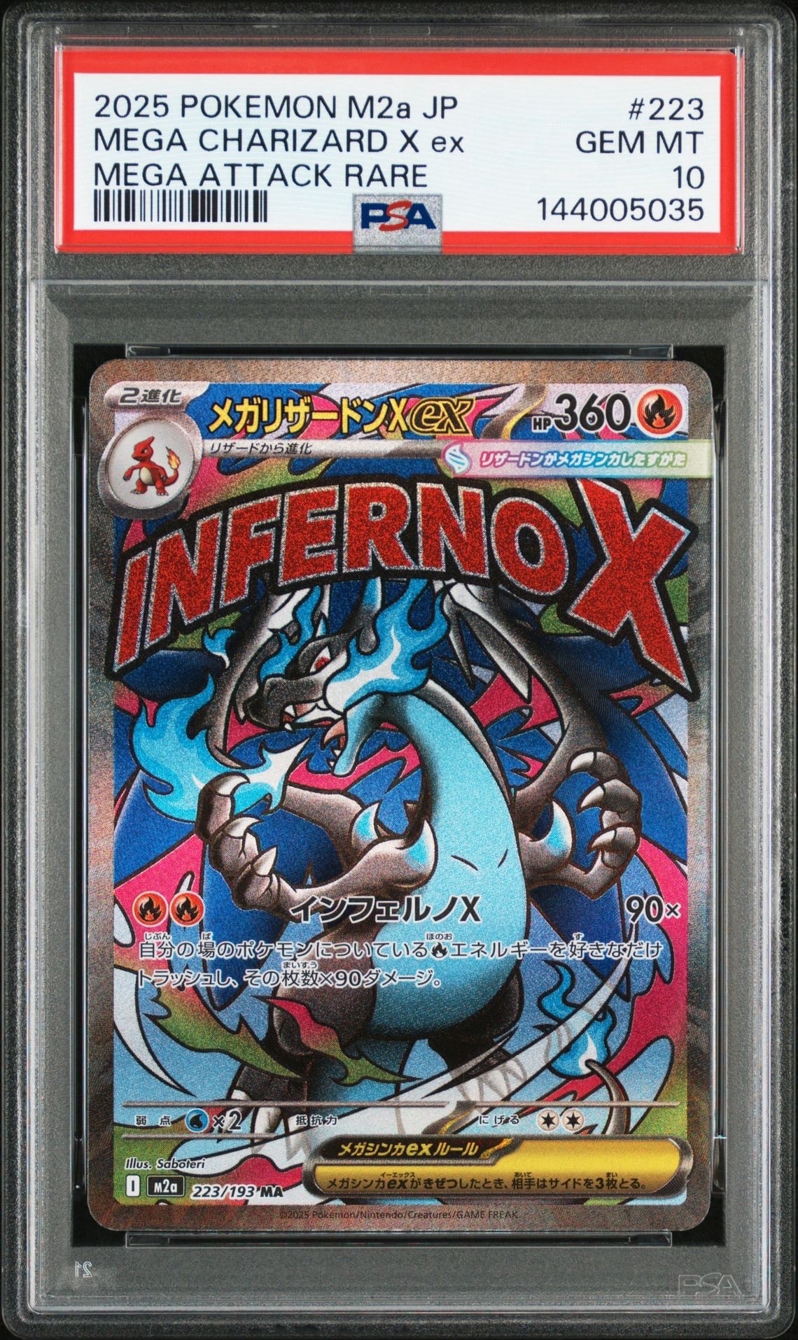 メガリザードンXex MA [M2a 223/193](ハイクラスパック「MEGAドリームex」)